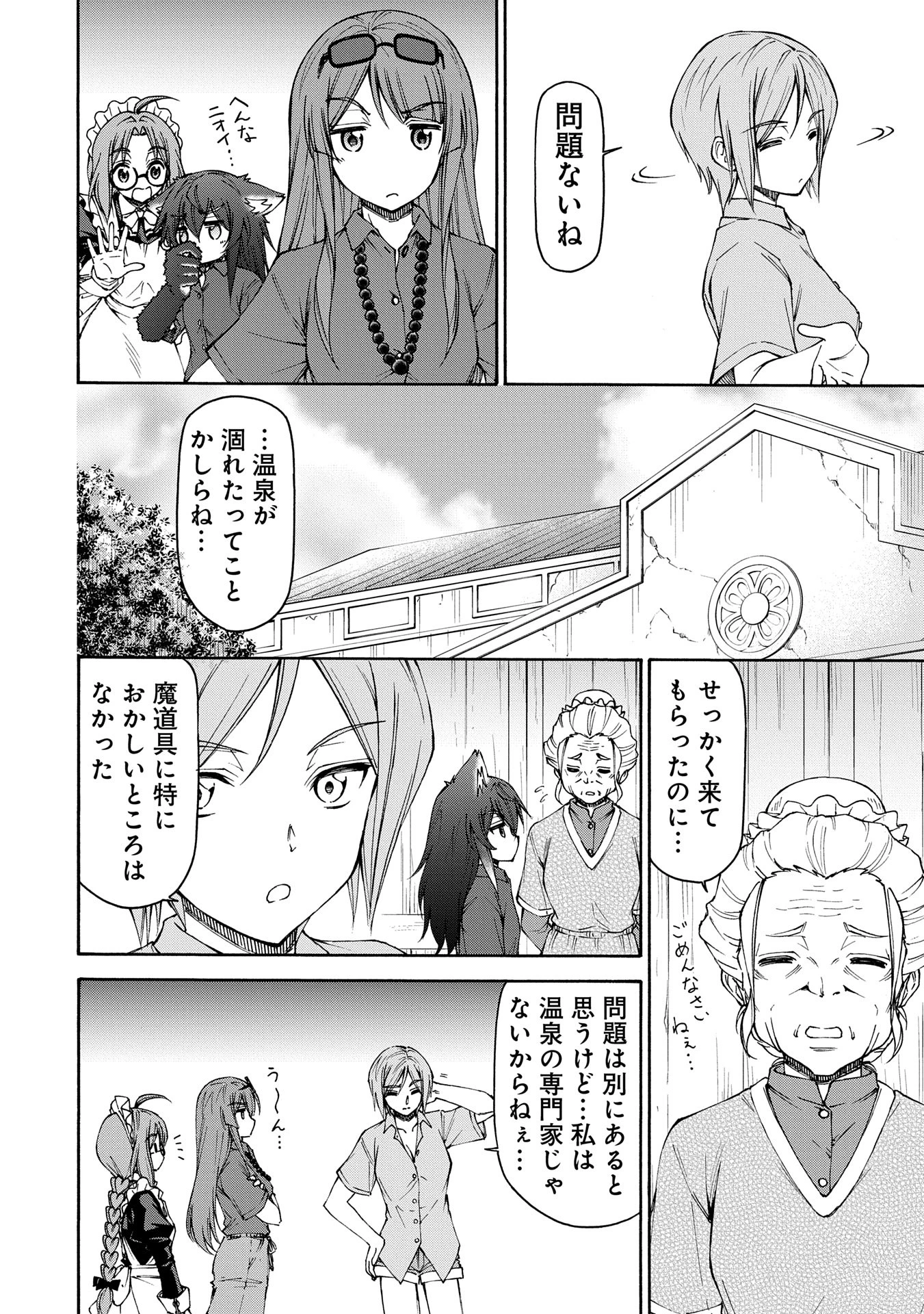 メイドなら当然です。 濡れ衣を着せられた万能メイドさんは旅に出ることにしました 第23話 - 8
