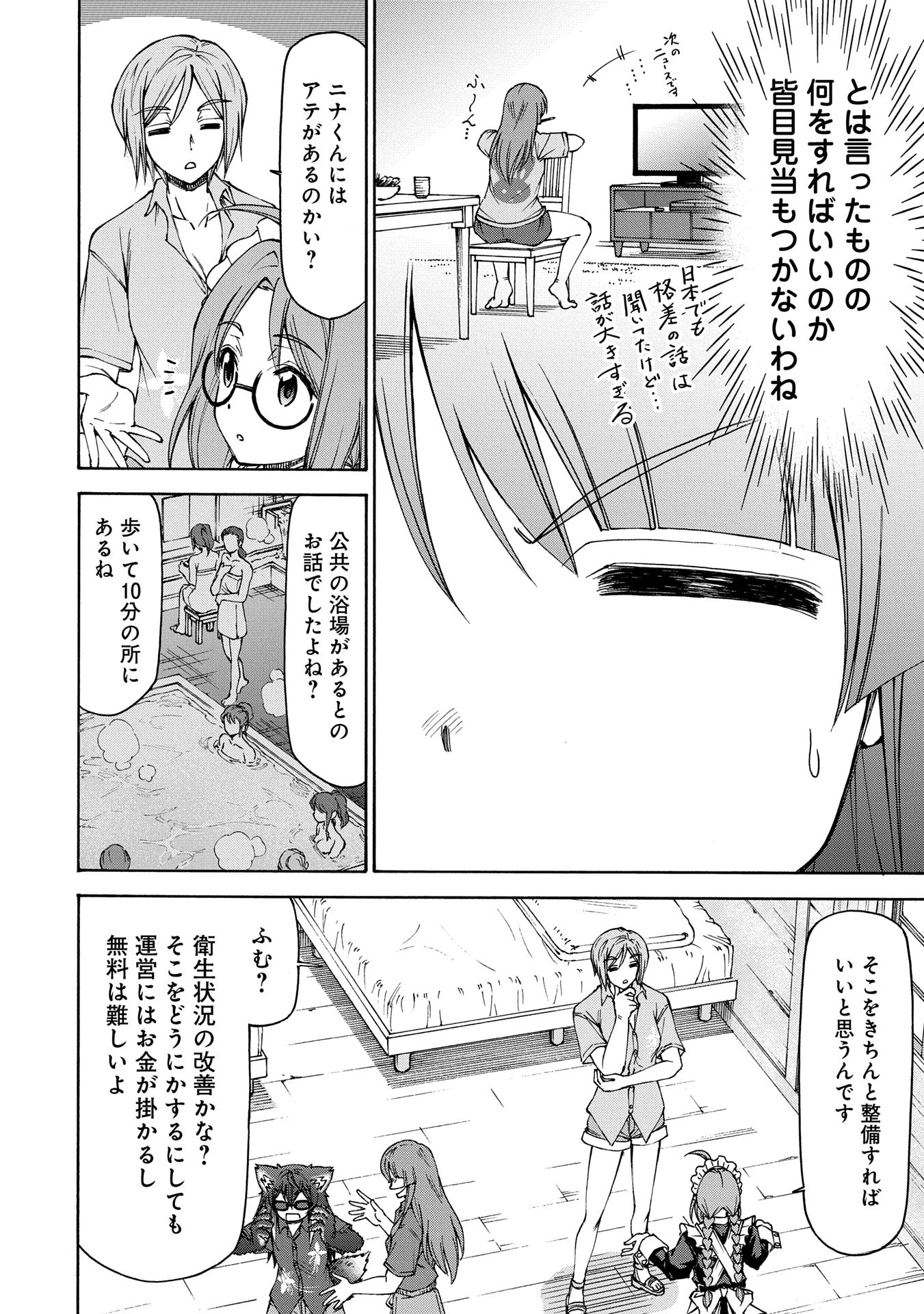 メイドなら当然です。 濡れ衣を着せられた万能メイドさんは旅に出ることにしました 第22.2話 - 9