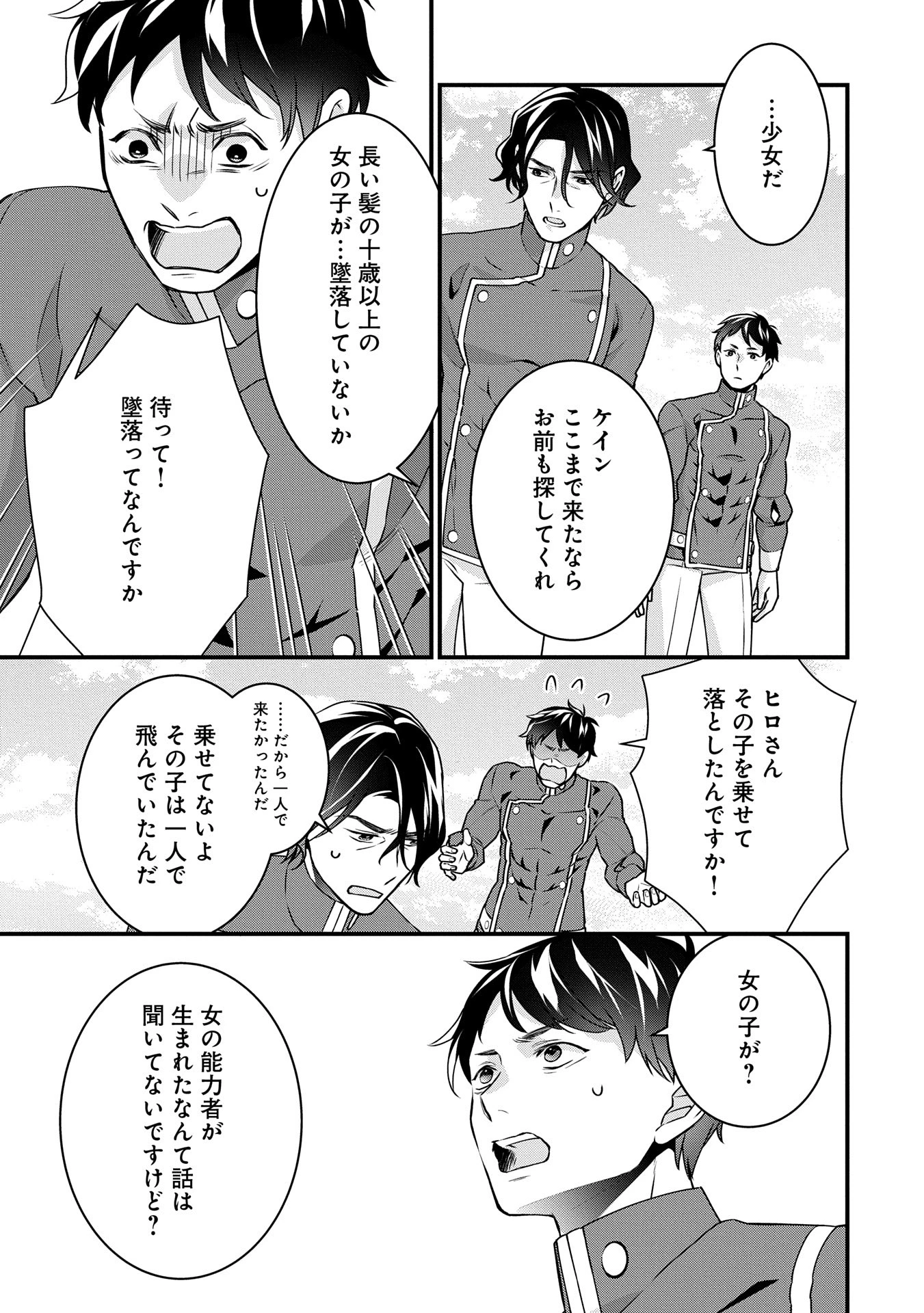 王空騎士団と救国の少女～空を飛ぶ少女アイリスの物語～ 第6話 - 17