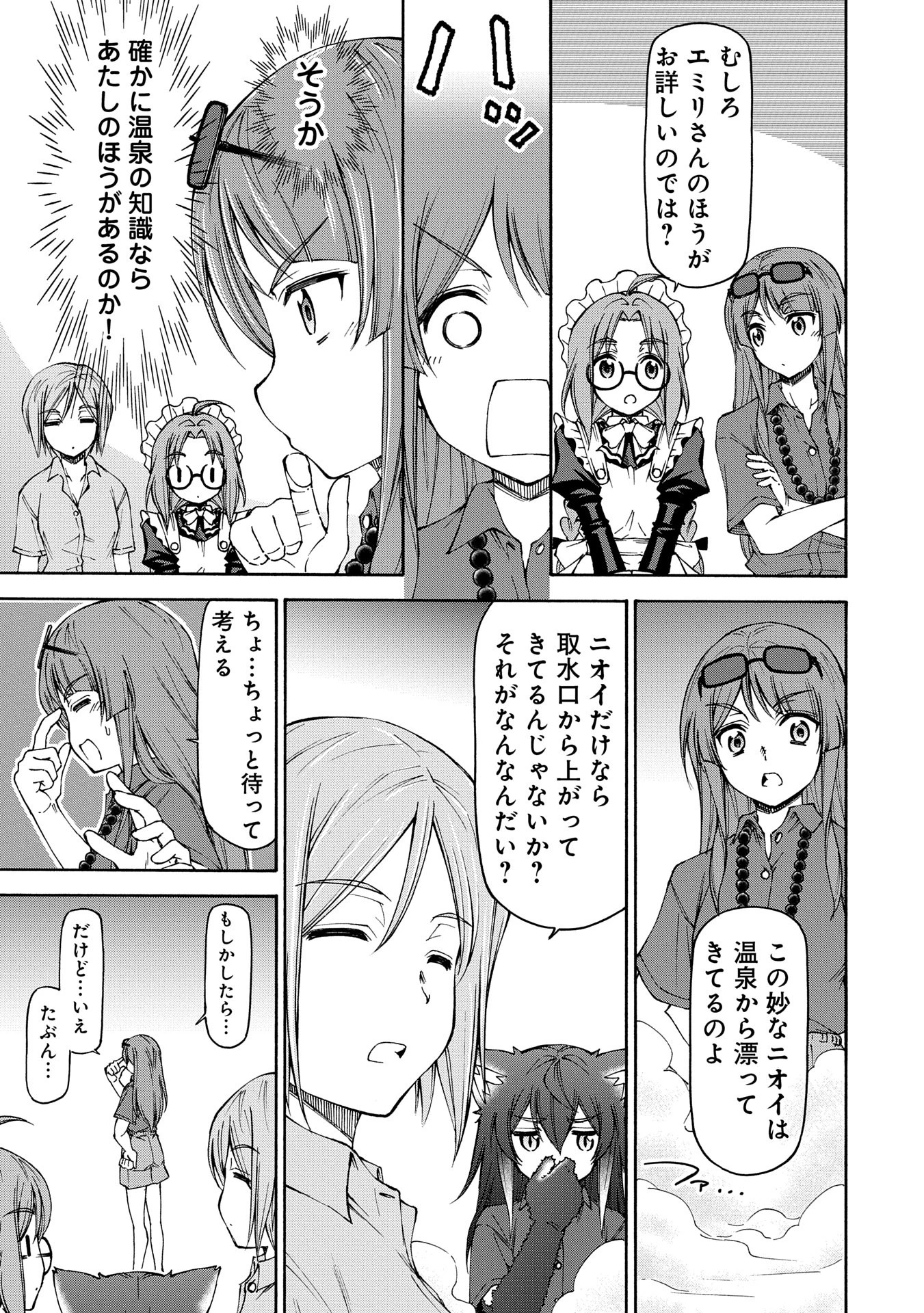 メイドなら当然です。 濡れ衣を着せられた万能メイドさんは旅に出ることにしました 第23話 - 9
