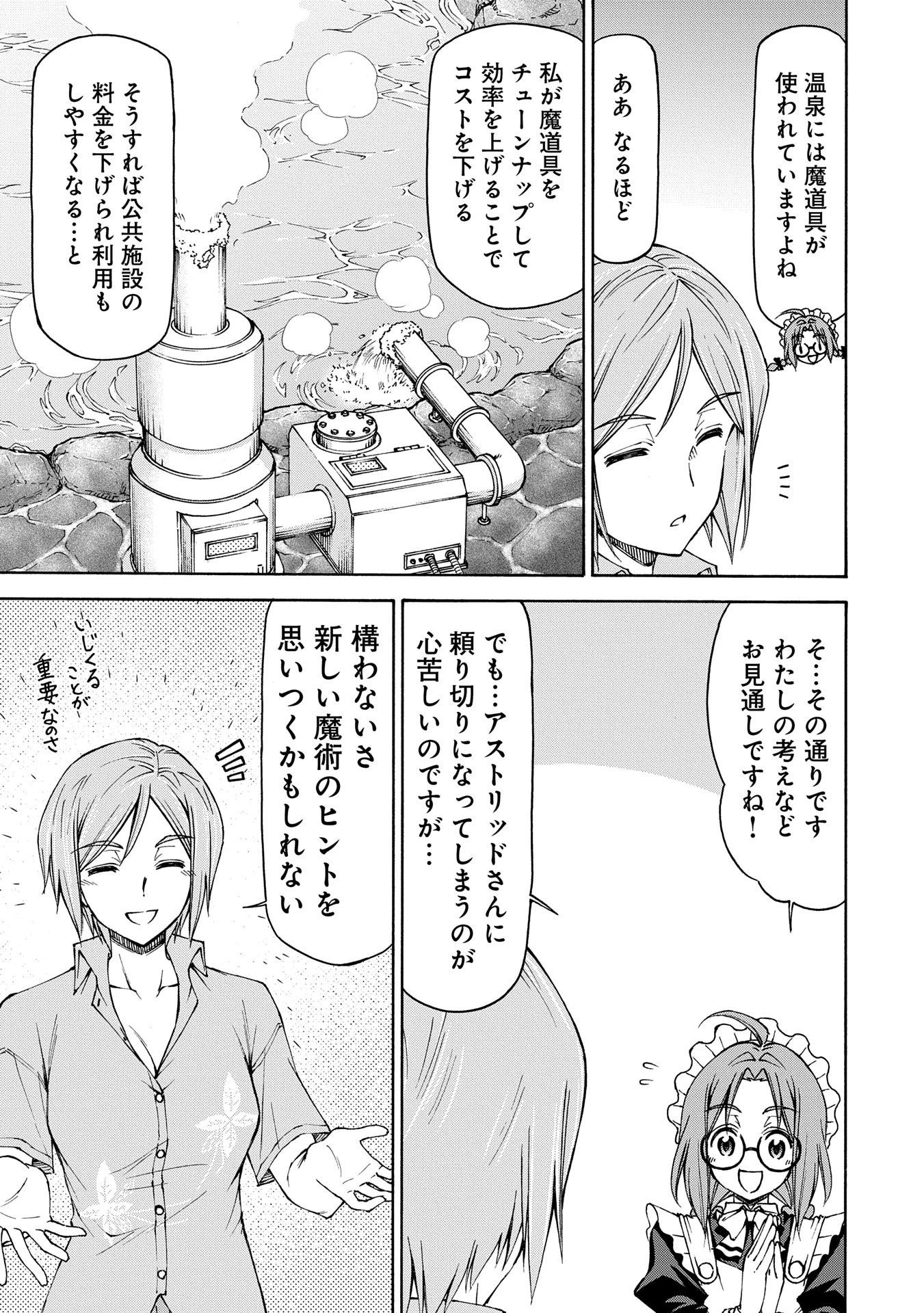 メイドなら当然です。 濡れ衣を着せられた万能メイドさんは旅に出ることにしました 第22.2話 - 10