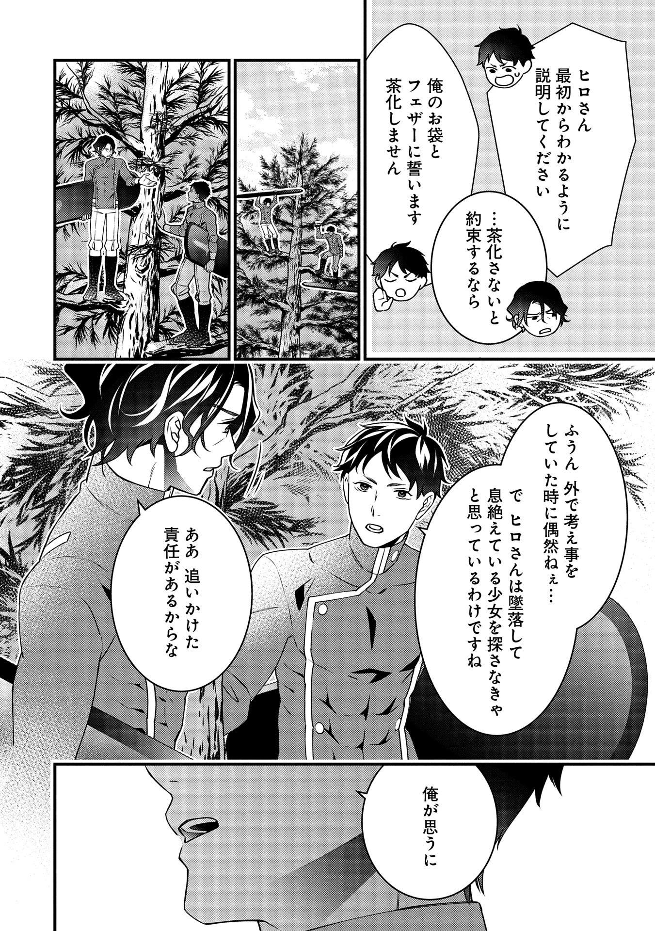 王空騎士団と救国の少女～空を飛ぶ少女アイリスの物語～ 第6話 - 18