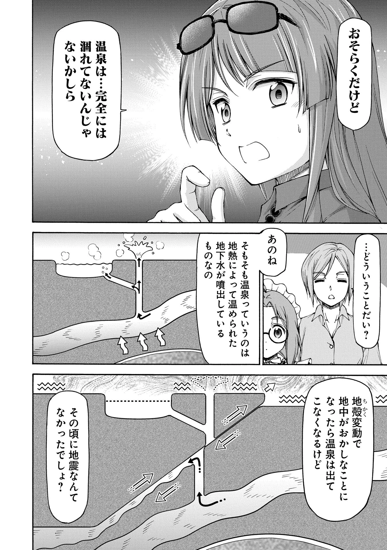 メイドなら当然です。 濡れ衣を着せられた万能メイドさんは旅に出ることにしました 第23話 - 10