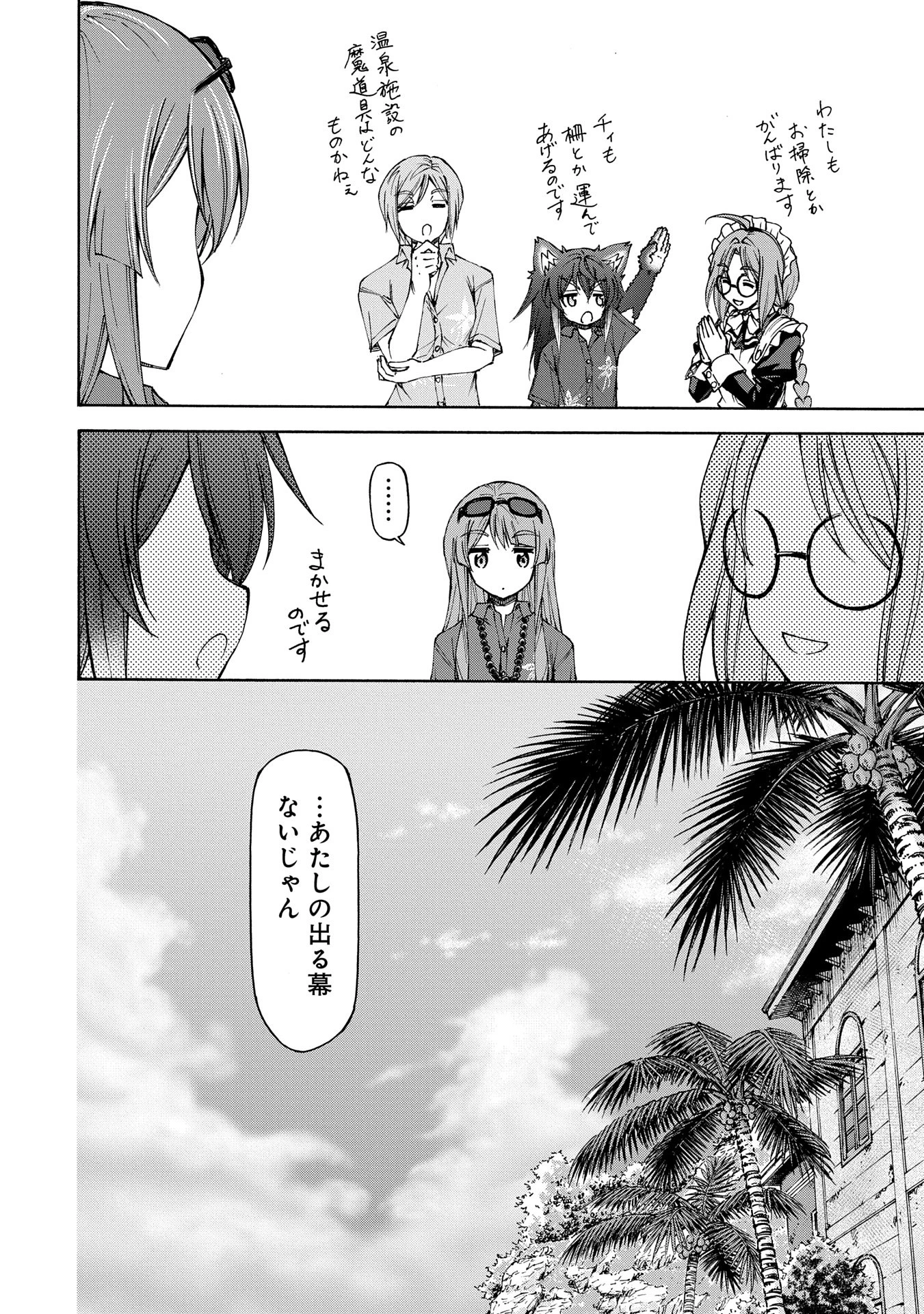 メイドなら当然です。 濡れ衣を着せられた万能メイドさんは旅に出ることにしました 第22.2話 - 11