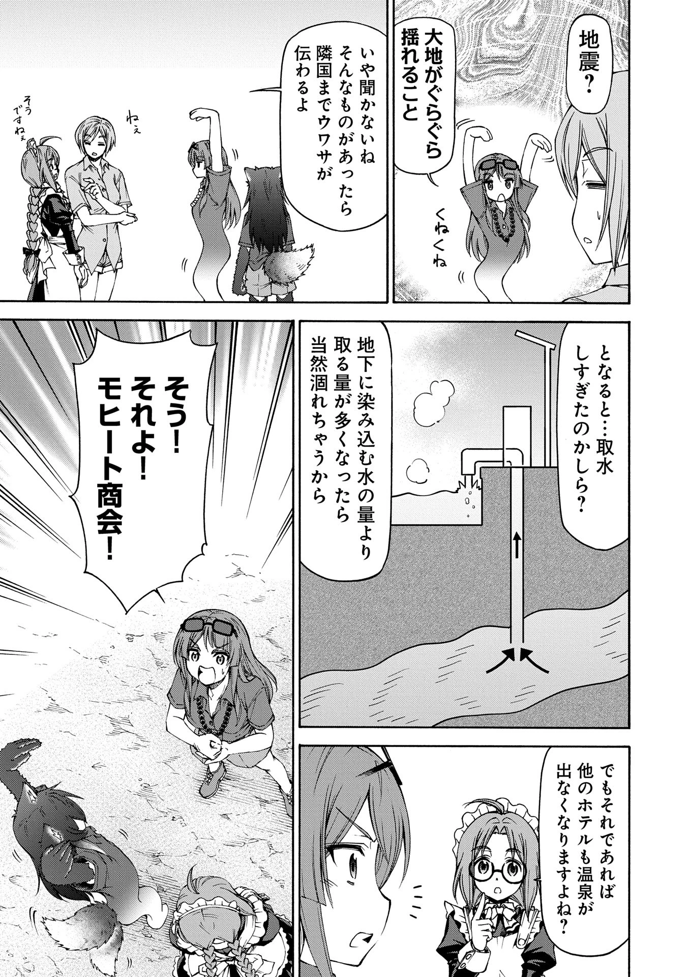 メイドなら当然です。 濡れ衣を着せられた万能メイドさんは旅に出ることにしました 第23話 - 11