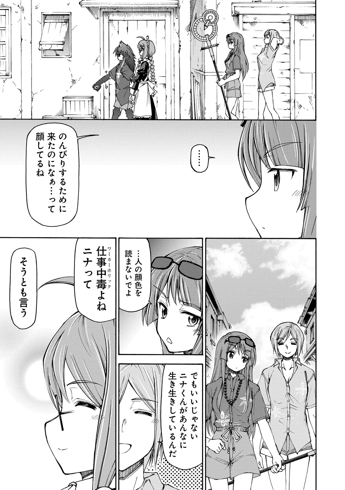 メイドなら当然です。 濡れ衣を着せられた万能メイドさんは旅に出ることにしました 第22.2話 - 12