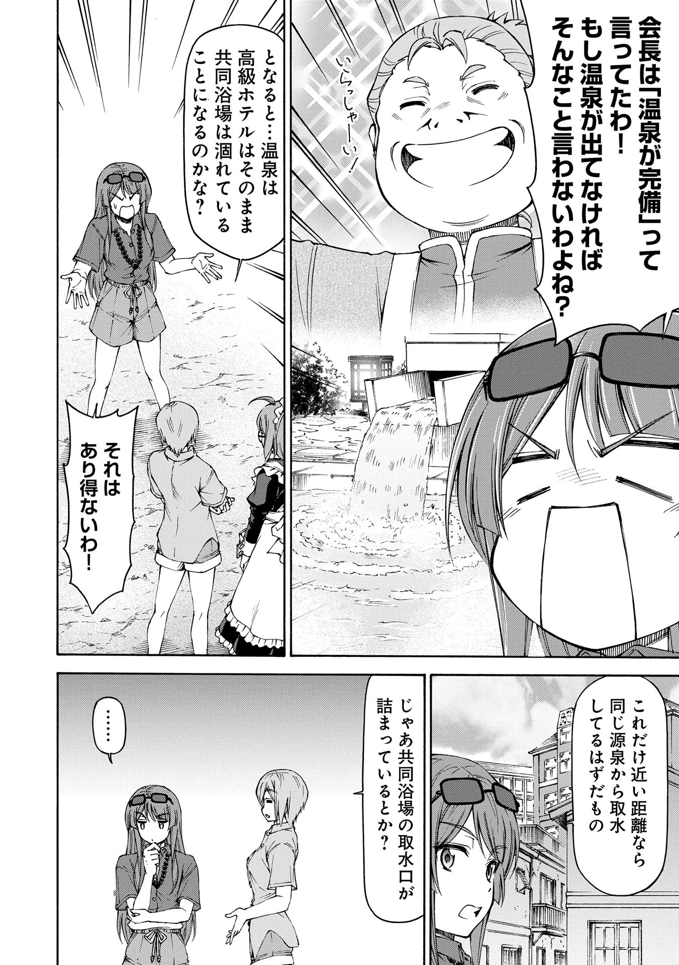 メイドなら当然です。 濡れ衣を着せられた万能メイドさんは旅に出ることにしました 第23話 - 12