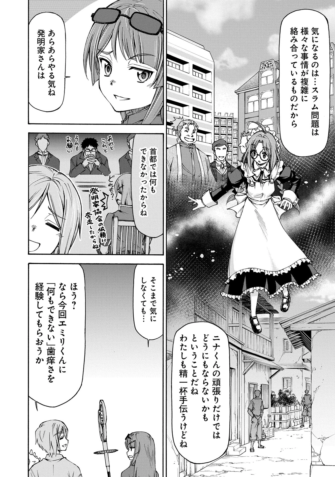 メイドなら当然です。 濡れ衣を着せられた万能メイドさんは旅に出ることにしました 第22.2話 - 13