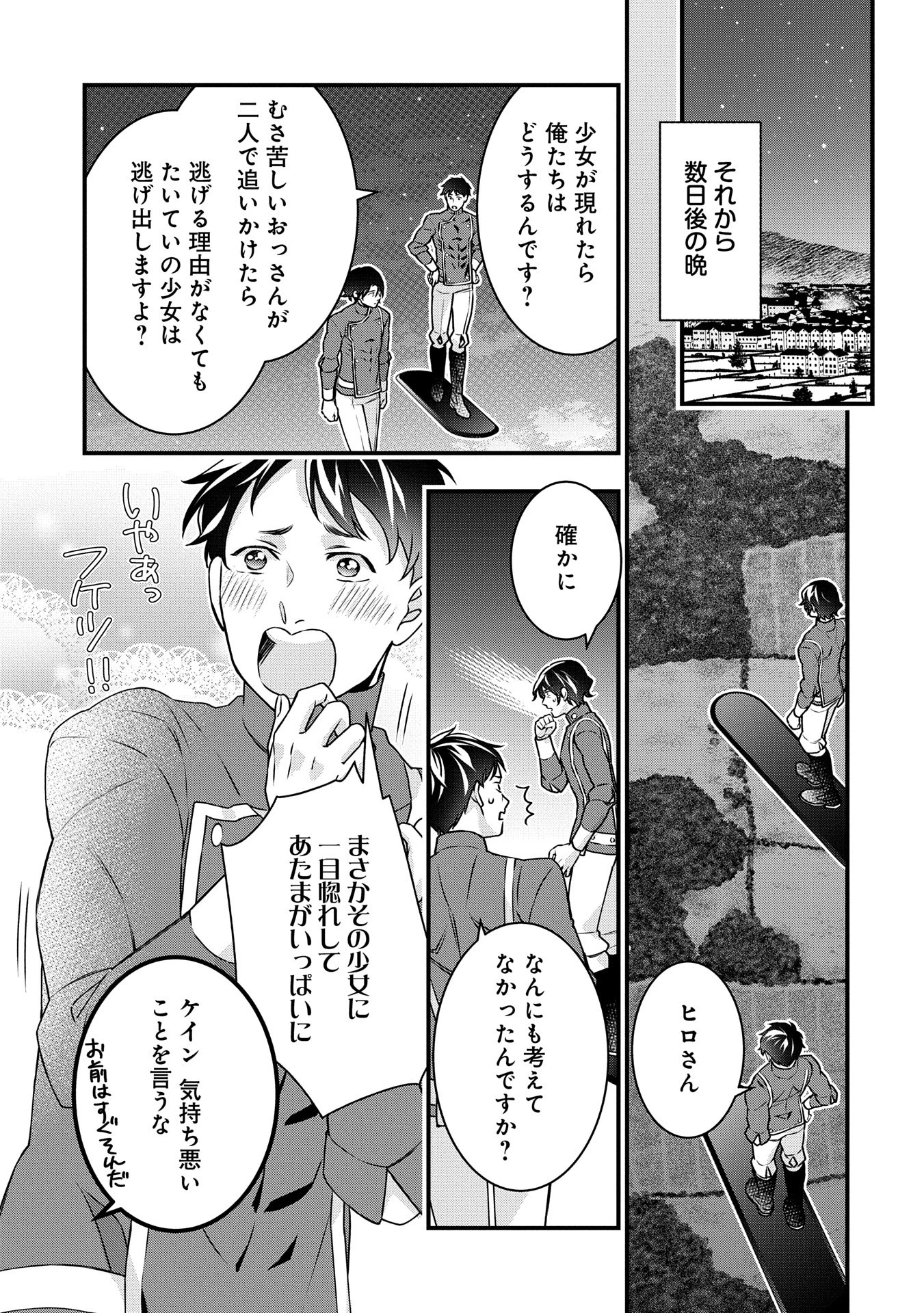 王空騎士団と救国の少女～空を飛ぶ少女アイリスの物語～ 第6話 - 21