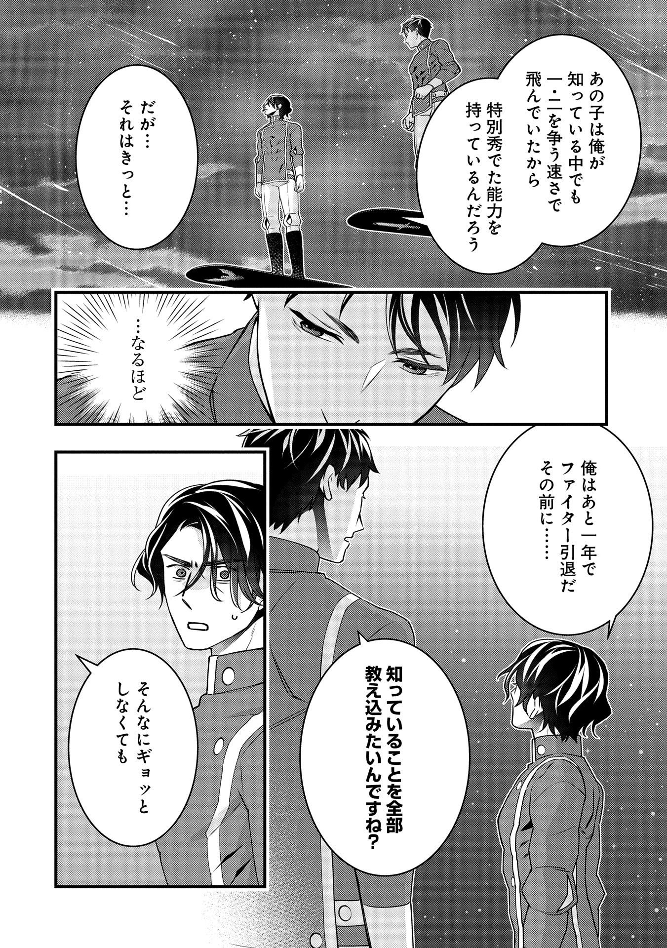 王空騎士団と救国の少女～空を飛ぶ少女アイリスの物語～ 第6話 - 22