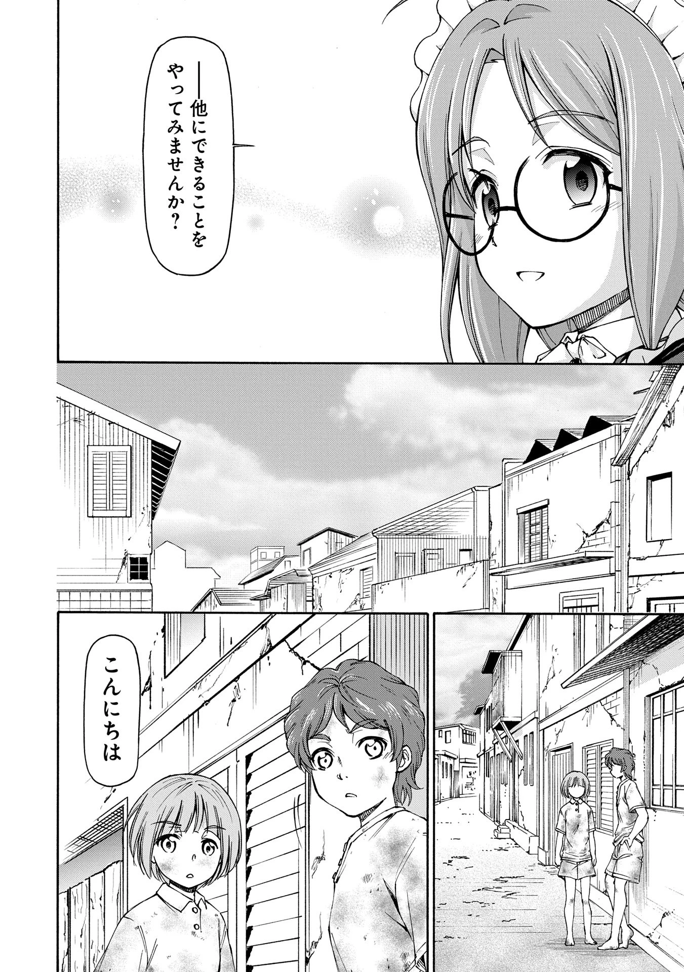 メイドなら当然です。 濡れ衣を着せられた万能メイドさんは旅に出ることにしました 第23話 - 14