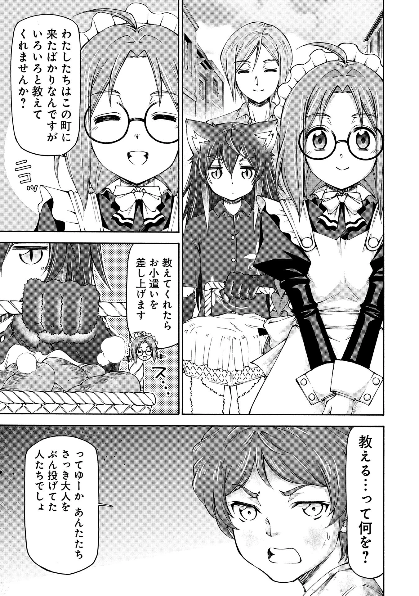 メイドなら当然です。 濡れ衣を着せられた万能メイドさんは旅に出ることにしました 第23話 - 15