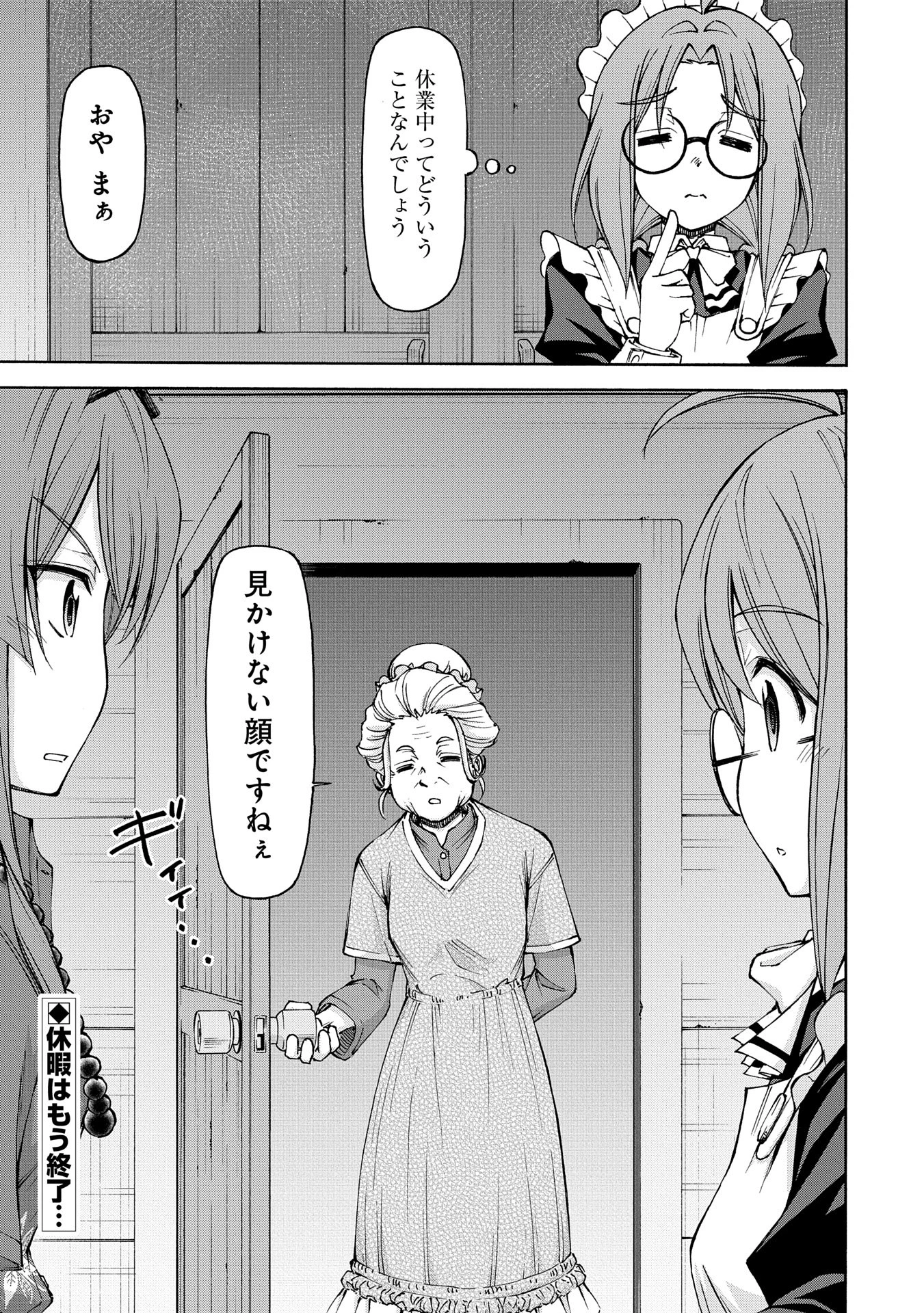 メイドなら当然です。 濡れ衣を着せられた万能メイドさんは旅に出ることにしました 第22.2話 - 16