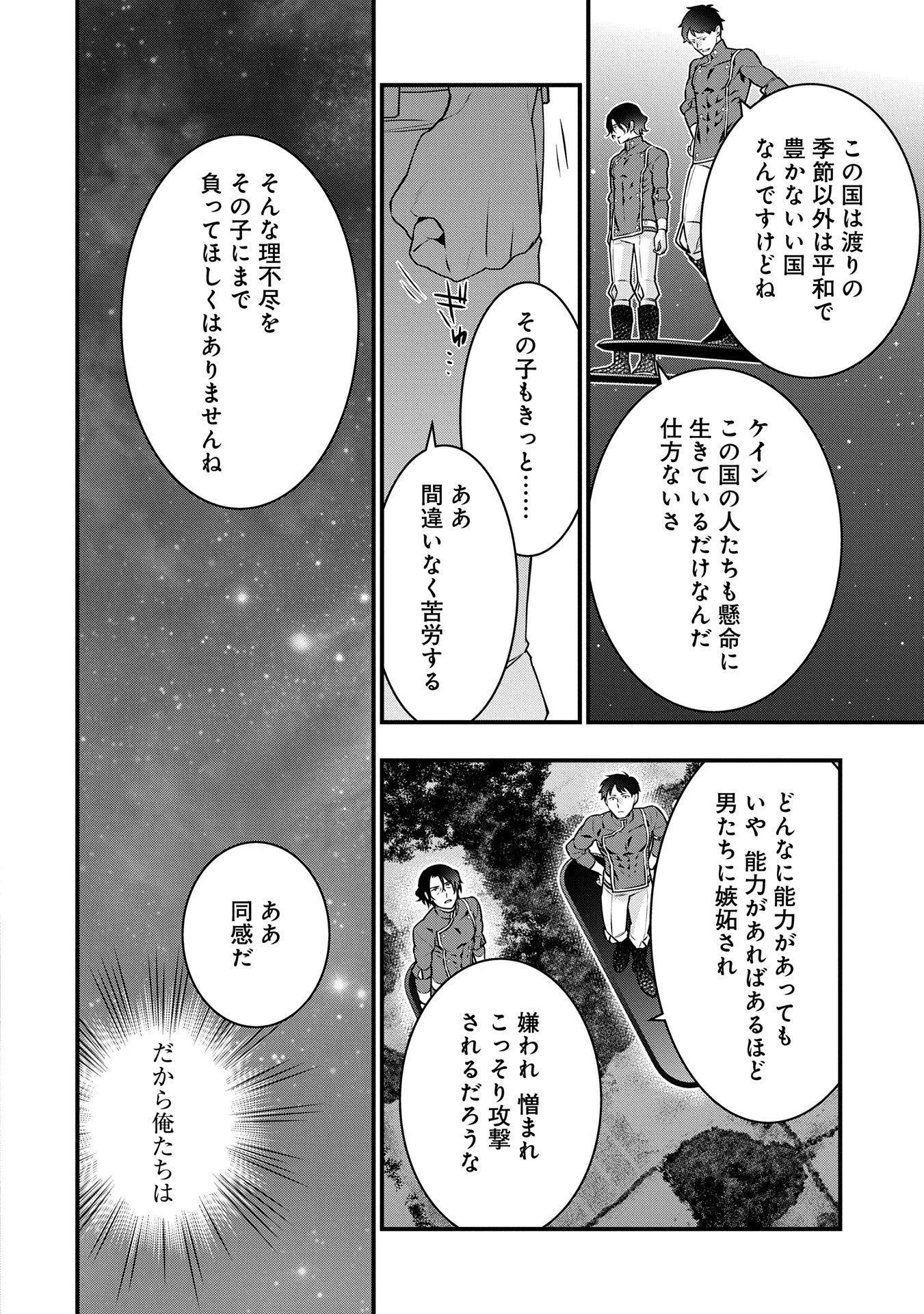 王空騎士団と救国の少女～空を飛ぶ少女アイリスの物語～ 第6話 - 24