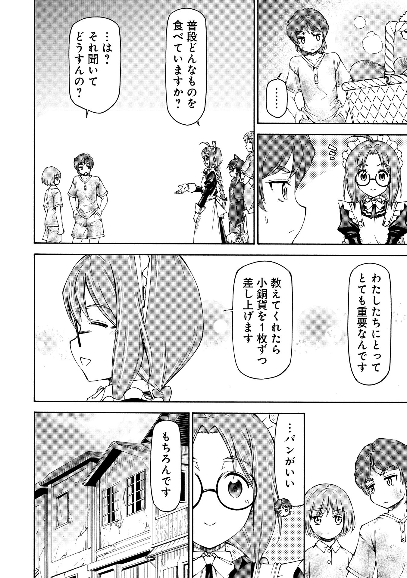 メイドなら当然です。 濡れ衣を着せられた万能メイドさんは旅に出ることにしました 第23話 - 16