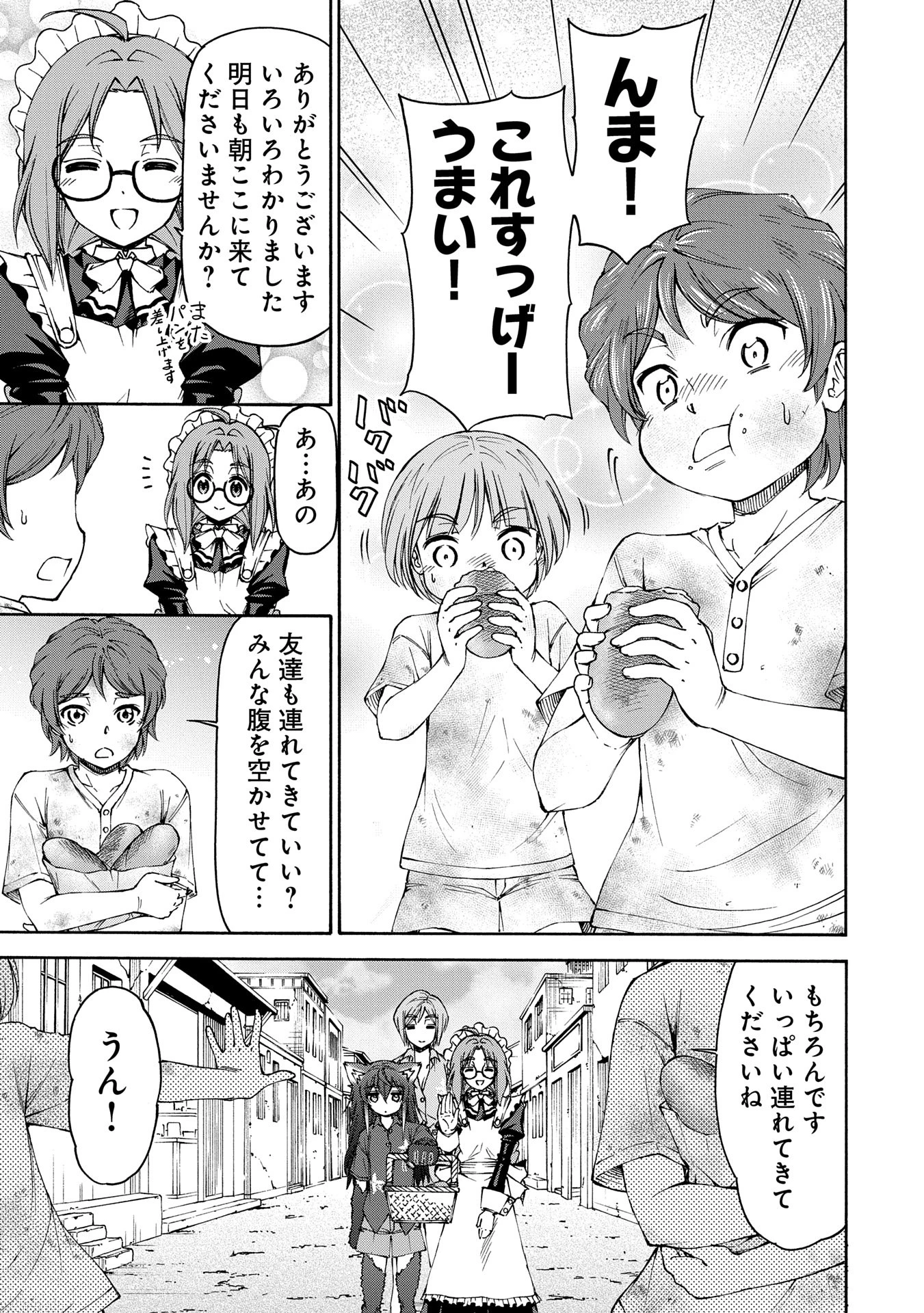メイドなら当然です。 濡れ衣を着せられた万能メイドさんは旅に出ることにしました 第23話 - 17