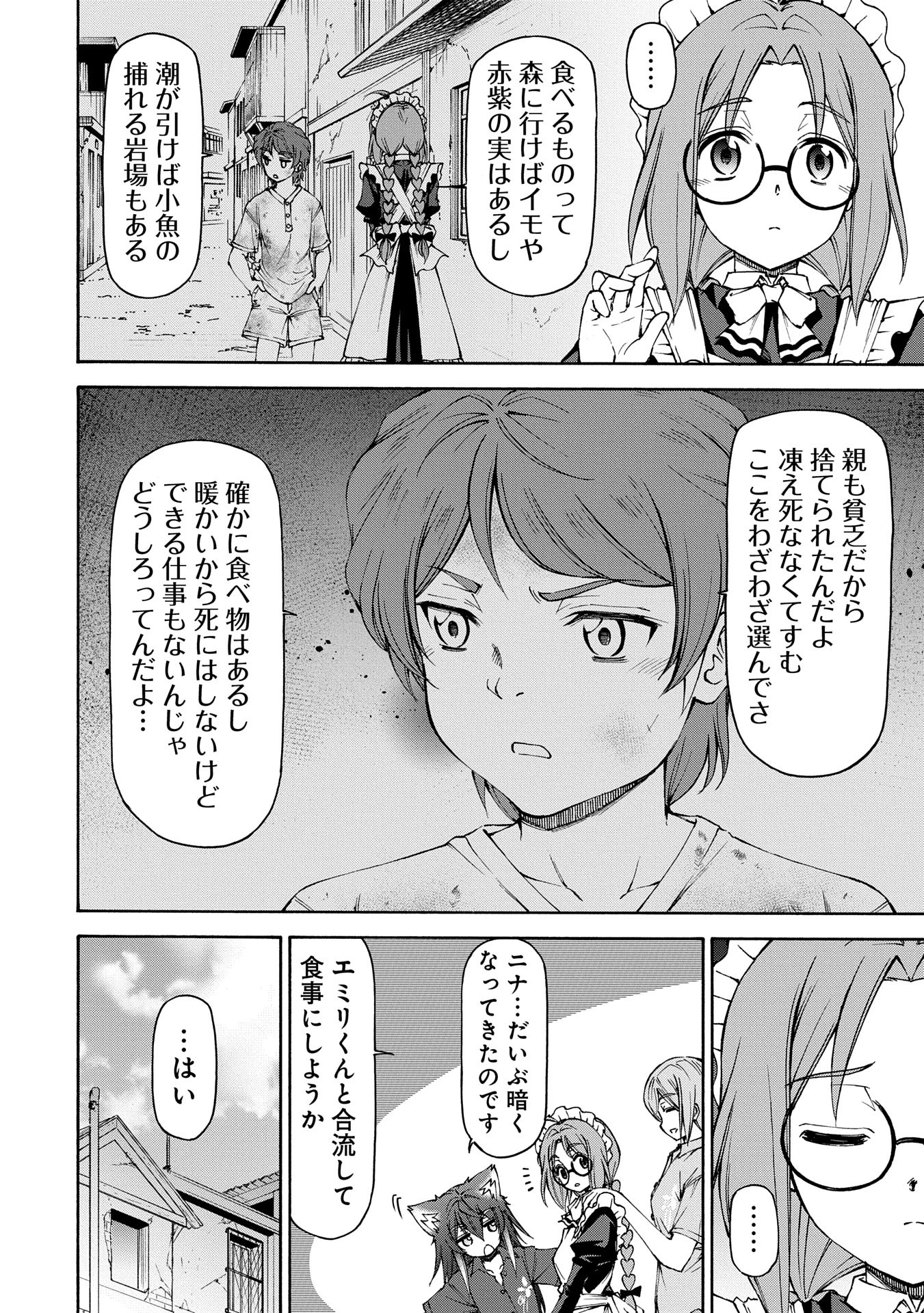 メイドなら当然です。 濡れ衣を着せられた万能メイドさんは旅に出ることにしました 第23話 - 18