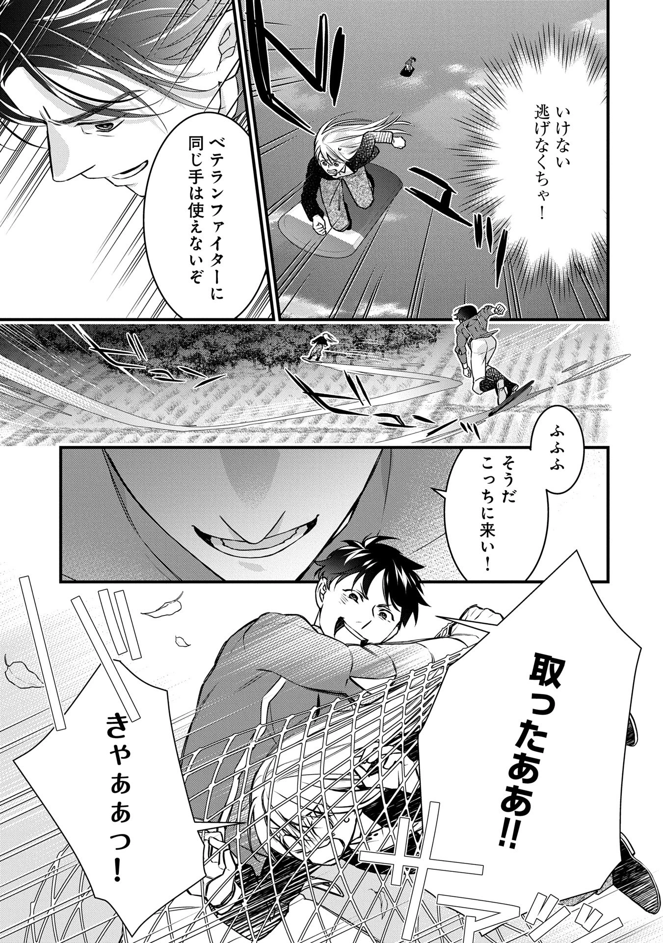 王空騎士団と救国の少女～空を飛ぶ少女アイリスの物語～ 第6話 - 27