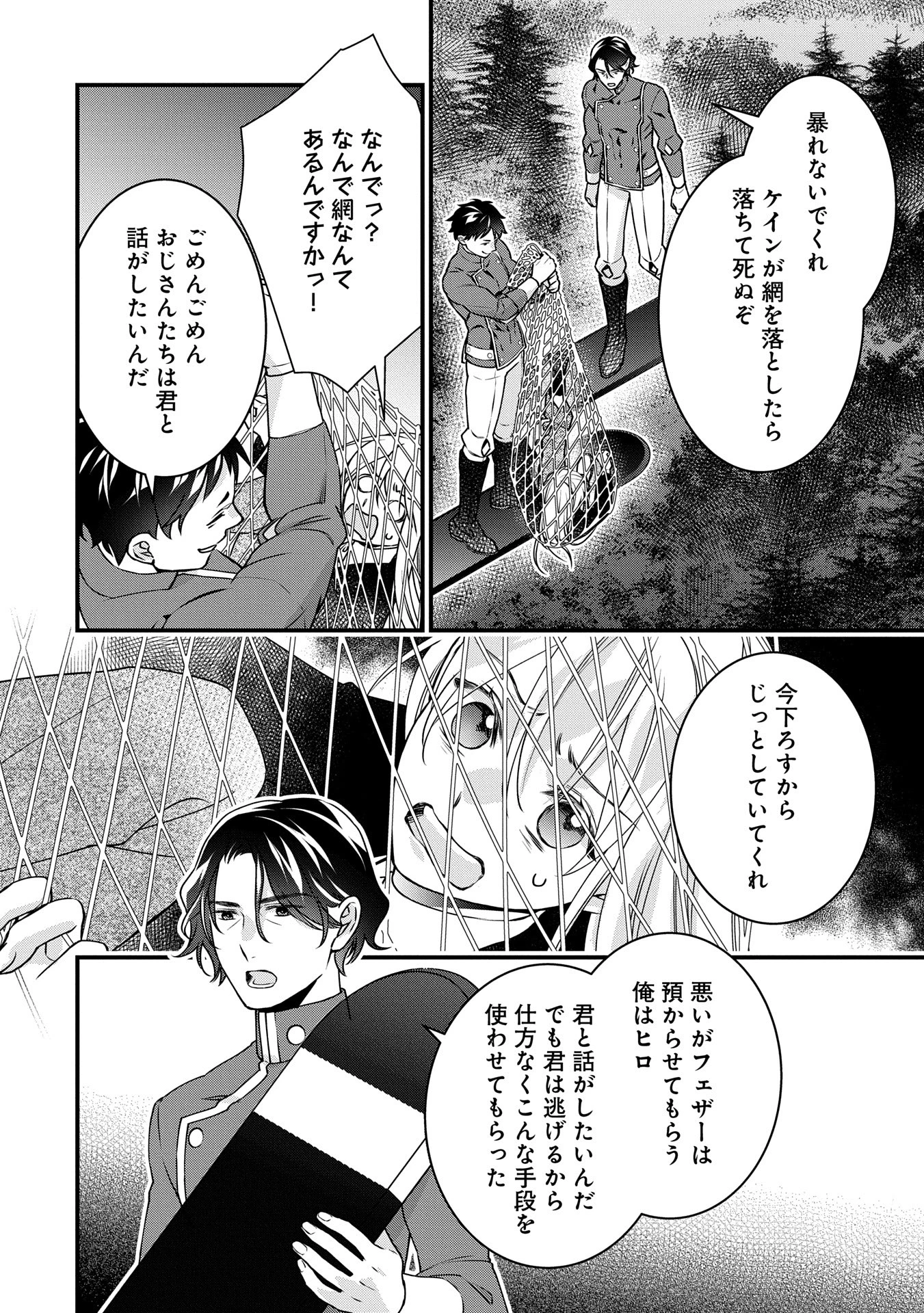 王空騎士団と救国の少女～空を飛ぶ少女アイリスの物語～ 第6話 - 28