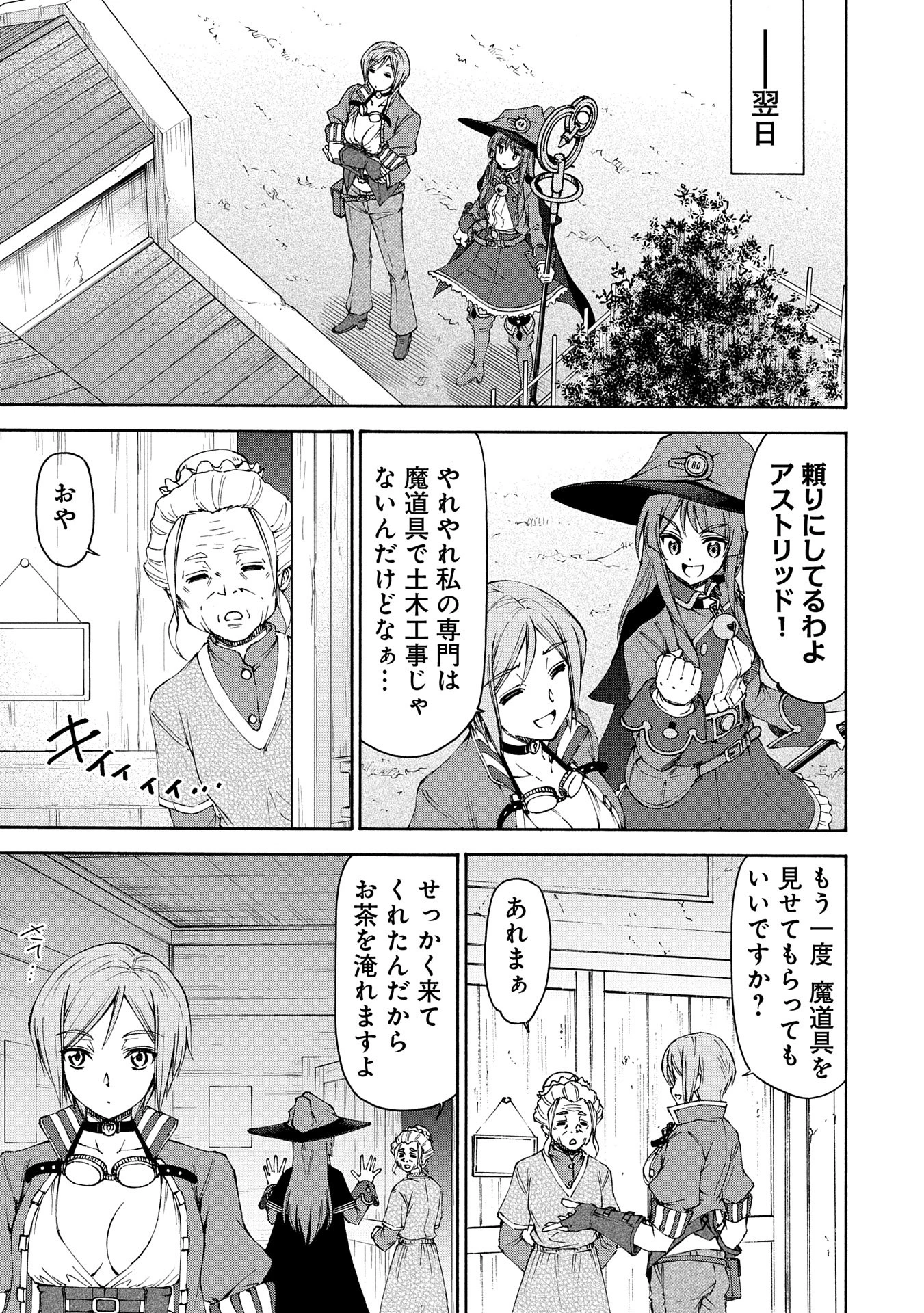 メイドなら当然です。 濡れ衣を着せられた万能メイドさんは旅に出ることにしました 第23話 - 21