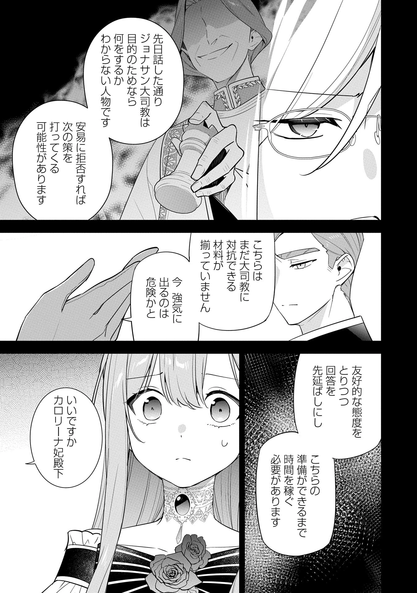 無自覚聖女は今日も無意識に力を垂れ流す 今代の聖女は姉ではなく、妹の私だったみたいです 第26話 - 5