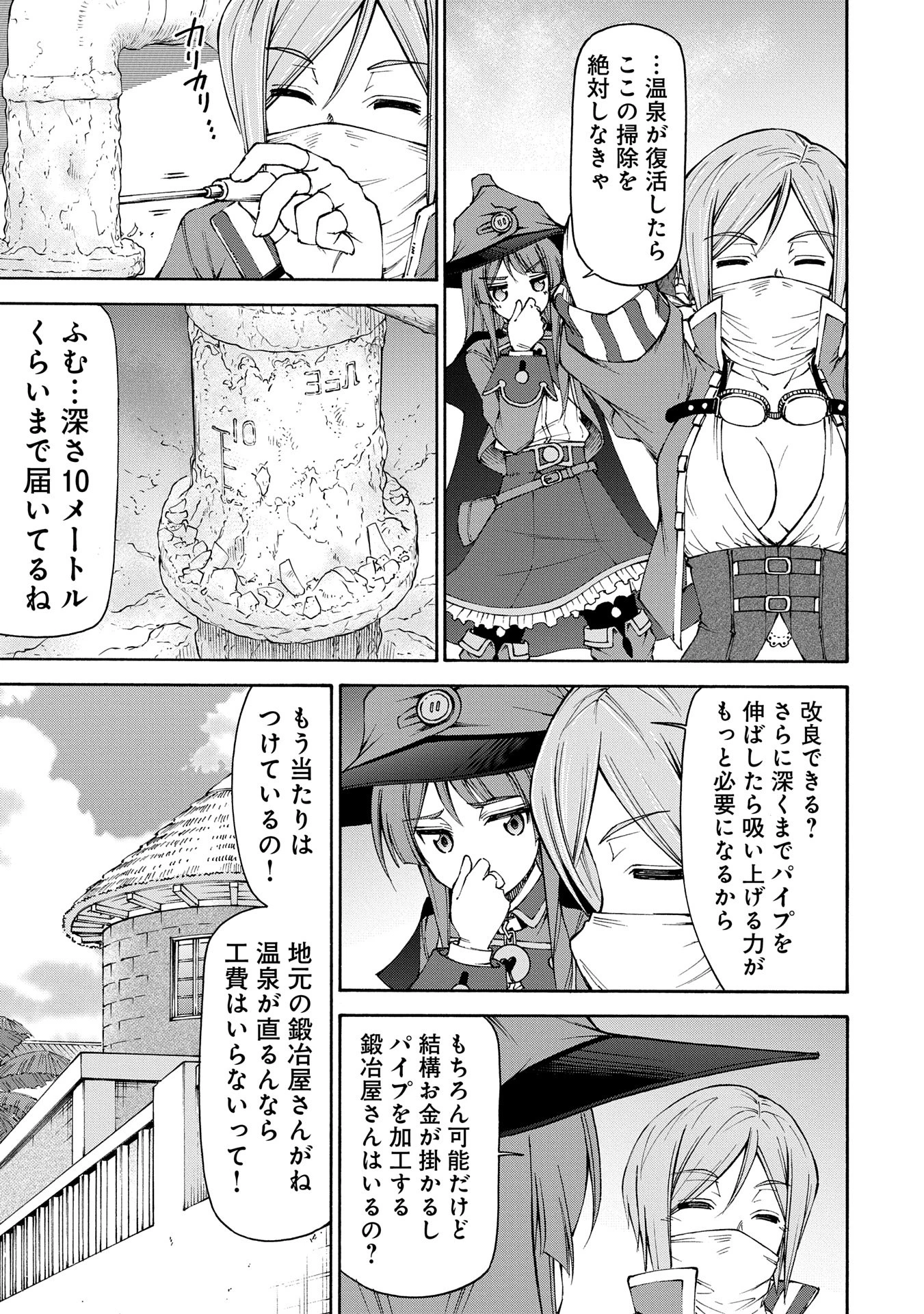 メイドなら当然です。 濡れ衣を着せられた万能メイドさんは旅に出ることにしました 第23話 - 23