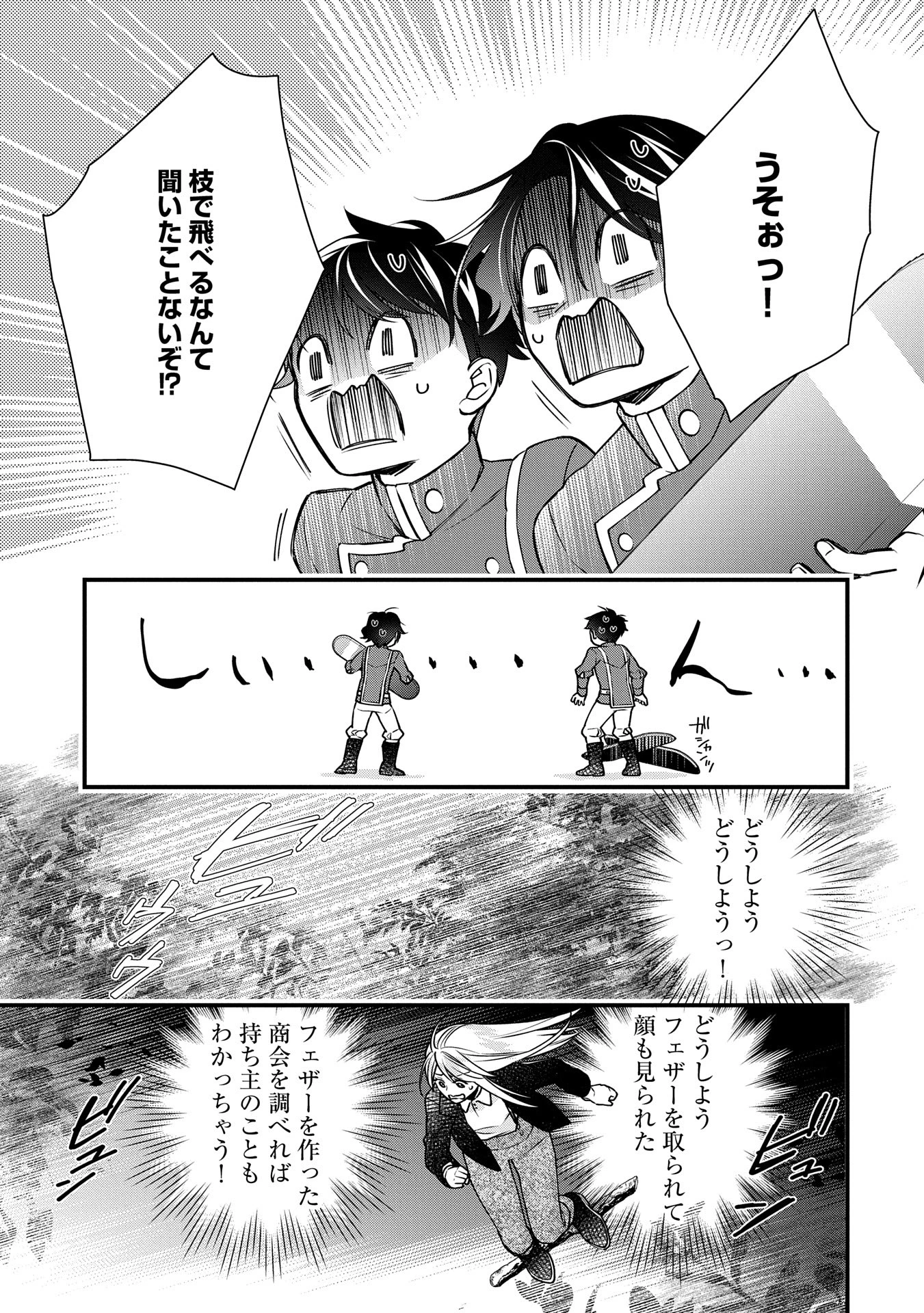 王空騎士団と救国の少女～空を飛ぶ少女アイリスの物語～ 第6話 - 31