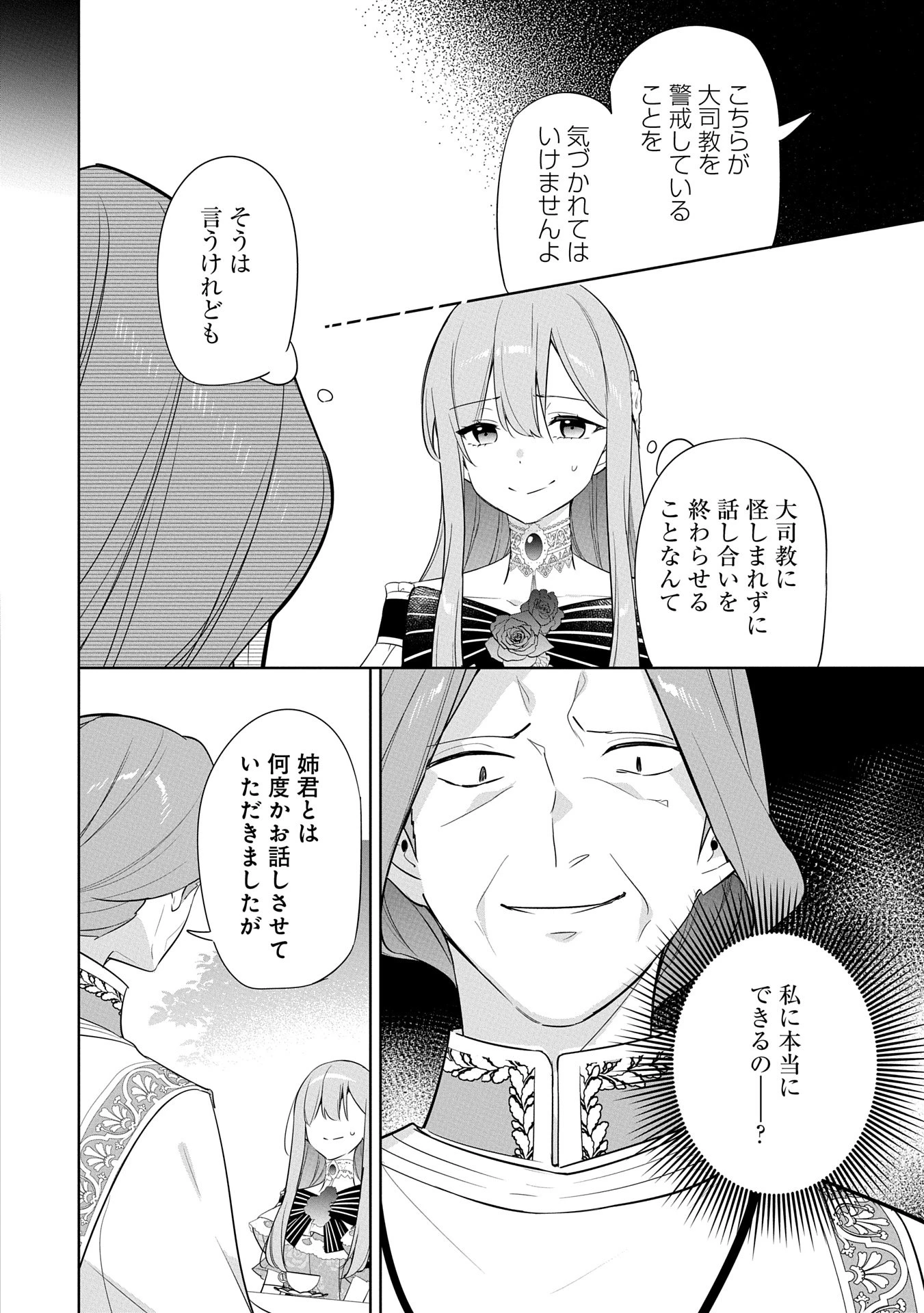 無自覚聖女は今日も無意識に力を垂れ流す 今代の聖女は姉ではなく、妹の私だったみたいです 第26話 - 6