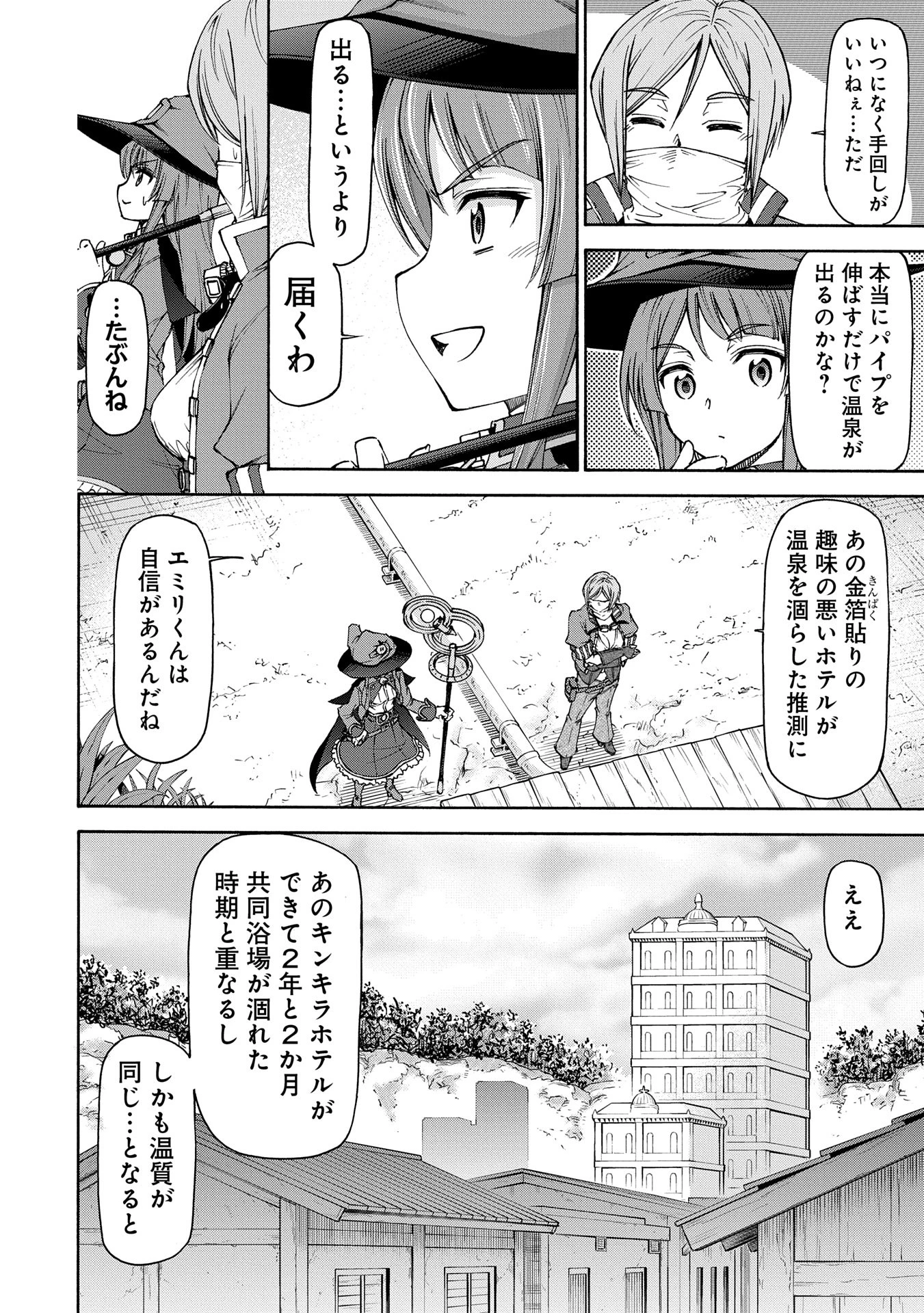 メイドなら当然です。 濡れ衣を着せられた万能メイドさんは旅に出ることにしました 第23話 - 24