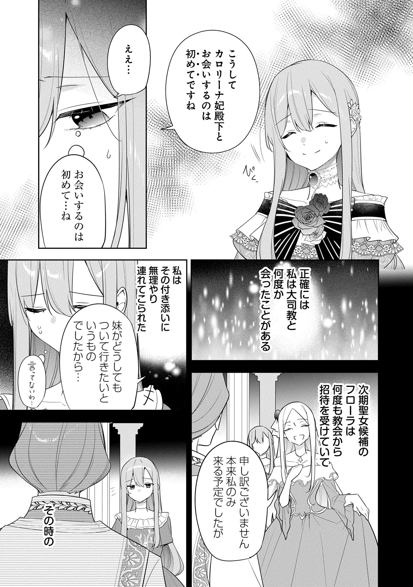 無自覚聖女は今日も無意識に力を垂れ流す 今代の聖女は姉ではなく、妹の私だったみたいです 第26話 - 7