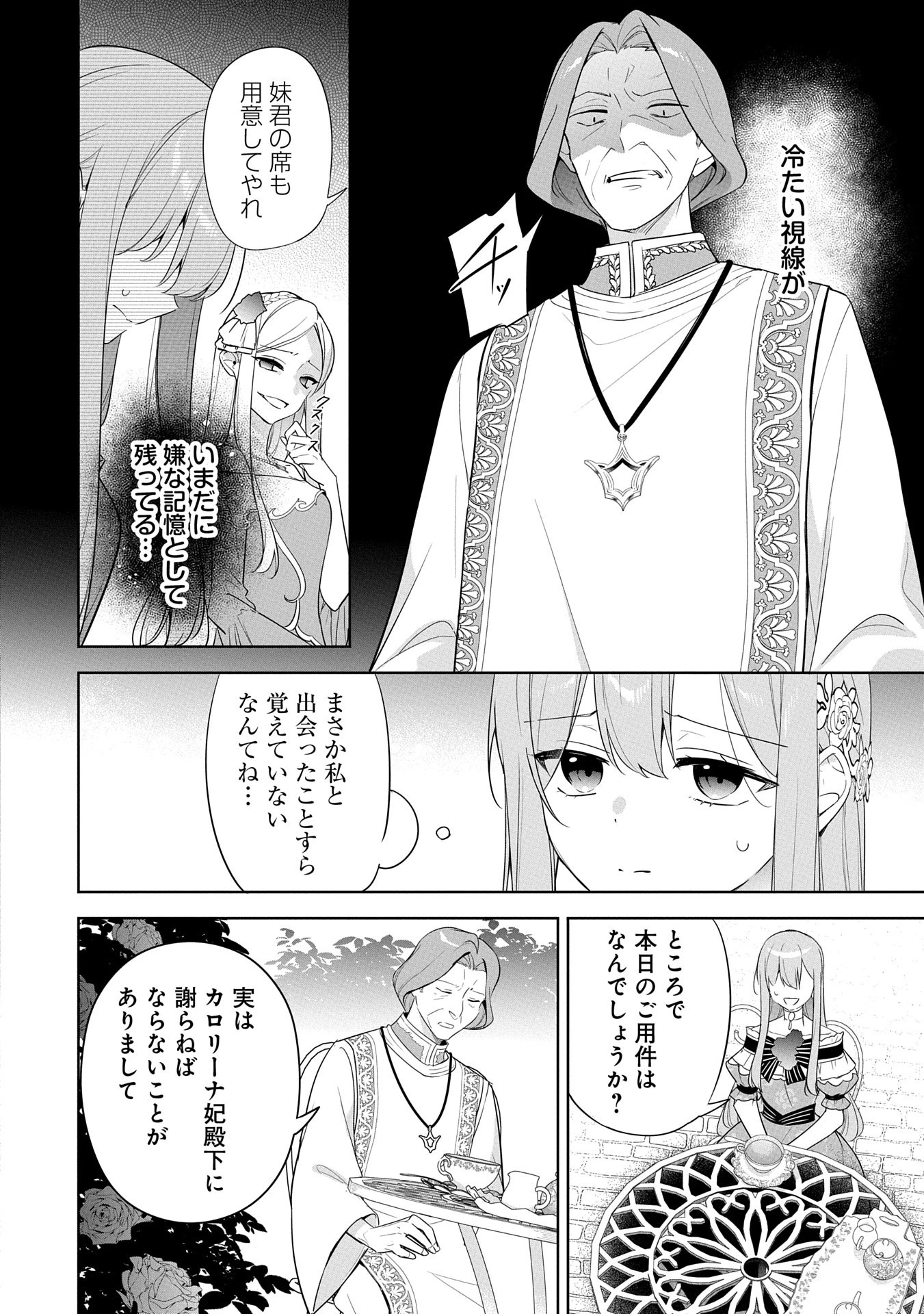 無自覚聖女は今日も無意識に力を垂れ流す 今代の聖女は姉ではなく、妹の私だったみたいです 第26話 - 8