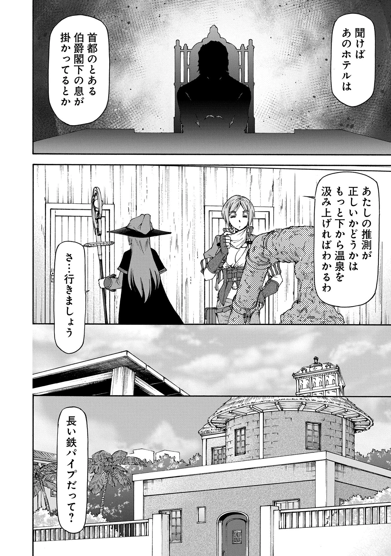 メイドなら当然です。 濡れ衣を着せられた万能メイドさんは旅に出ることにしました 第23話 - 26