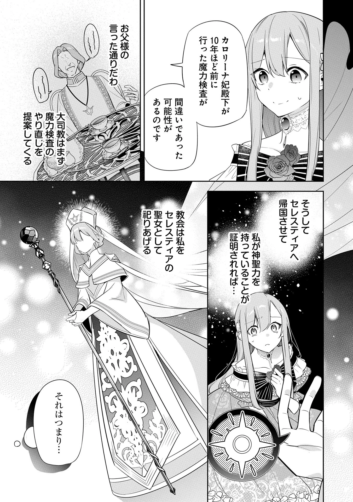 無自覚聖女は今日も無意識に力を垂れ流す 今代の聖女は姉ではなく、妹の私だったみたいです 第26話 - 9