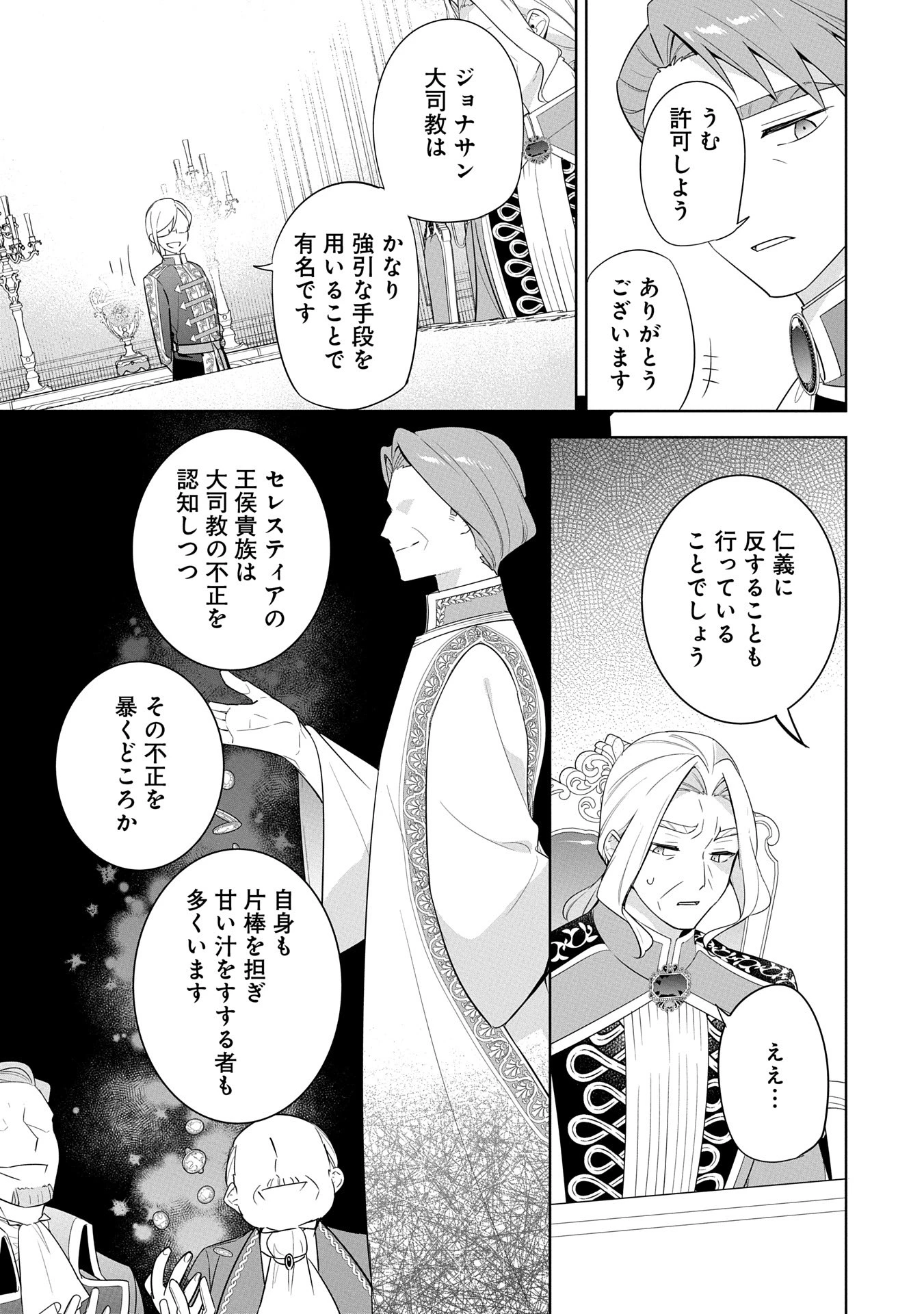 無自覚聖女は今日も無意識に力を垂れ流す 今代の聖女は姉ではなく、妹の私だったみたいです 第25話 - 3