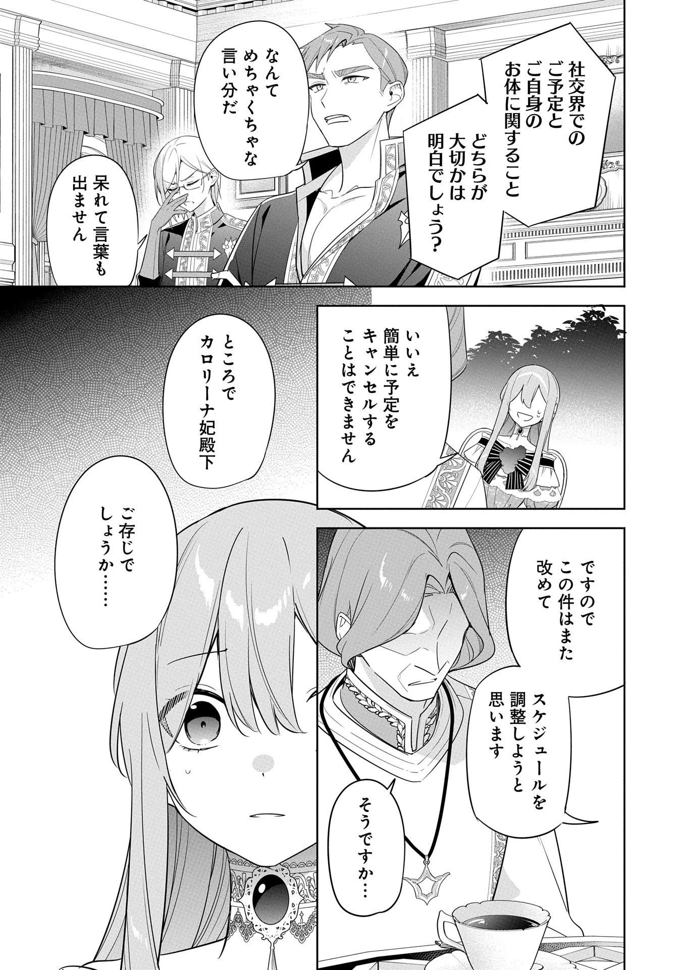 無自覚聖女は今日も無意識に力を垂れ流す 今代の聖女は姉ではなく、妹の私だったみたいです 第26話 - 11