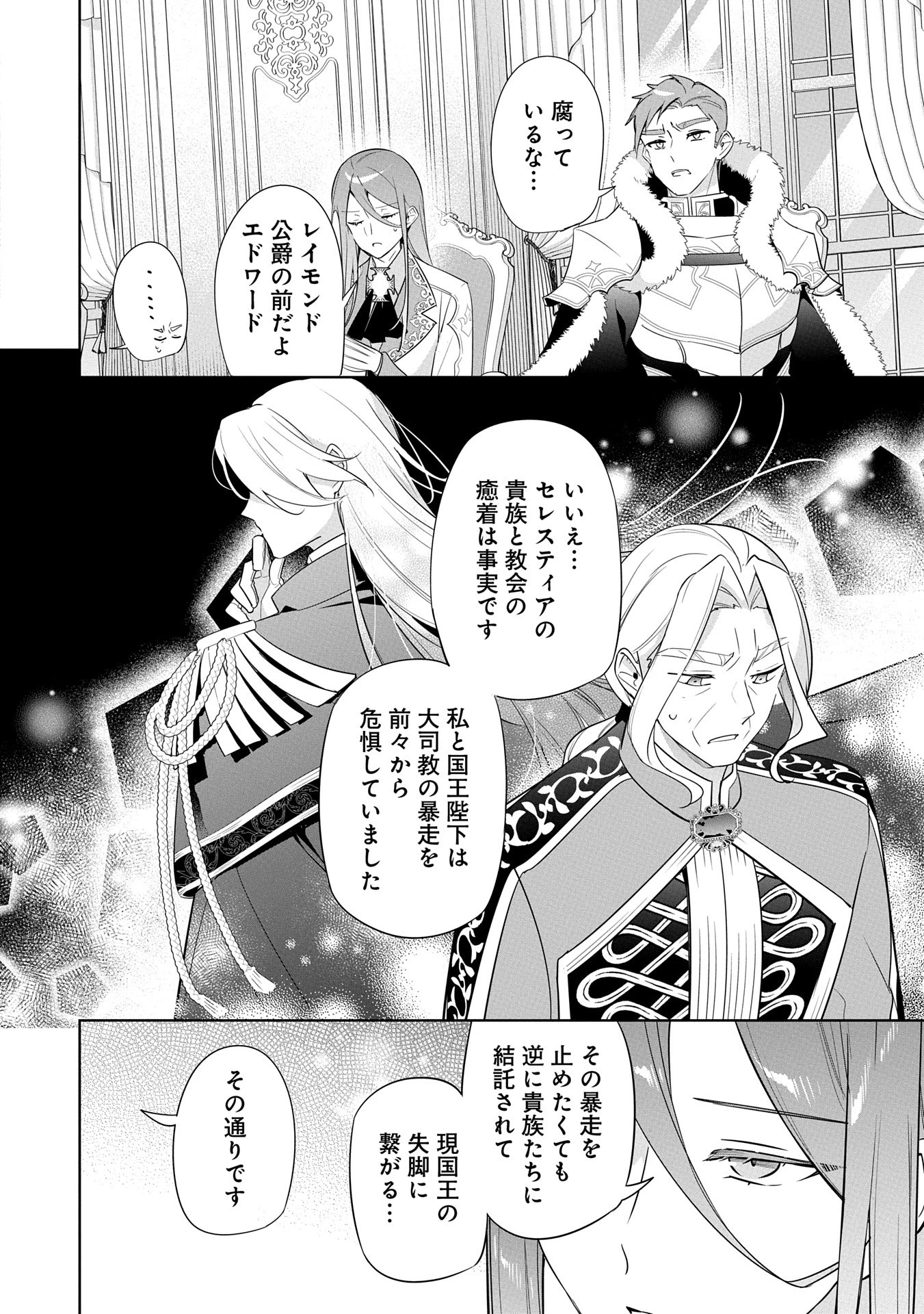 無自覚聖女は今日も無意識に力を垂れ流す 今代の聖女は姉ではなく、妹の私だったみたいです 第25話 - 4