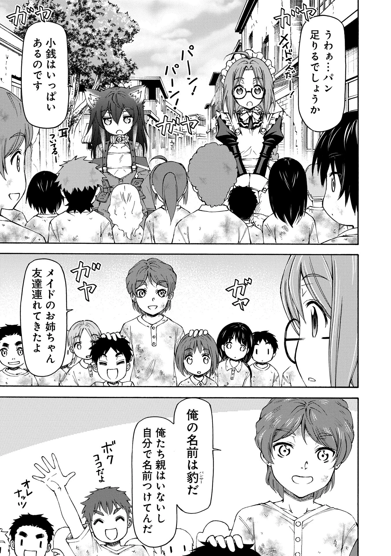 メイドなら当然です。 濡れ衣を着せられた万能メイドさんは旅に出ることにしました 第23話 - 29