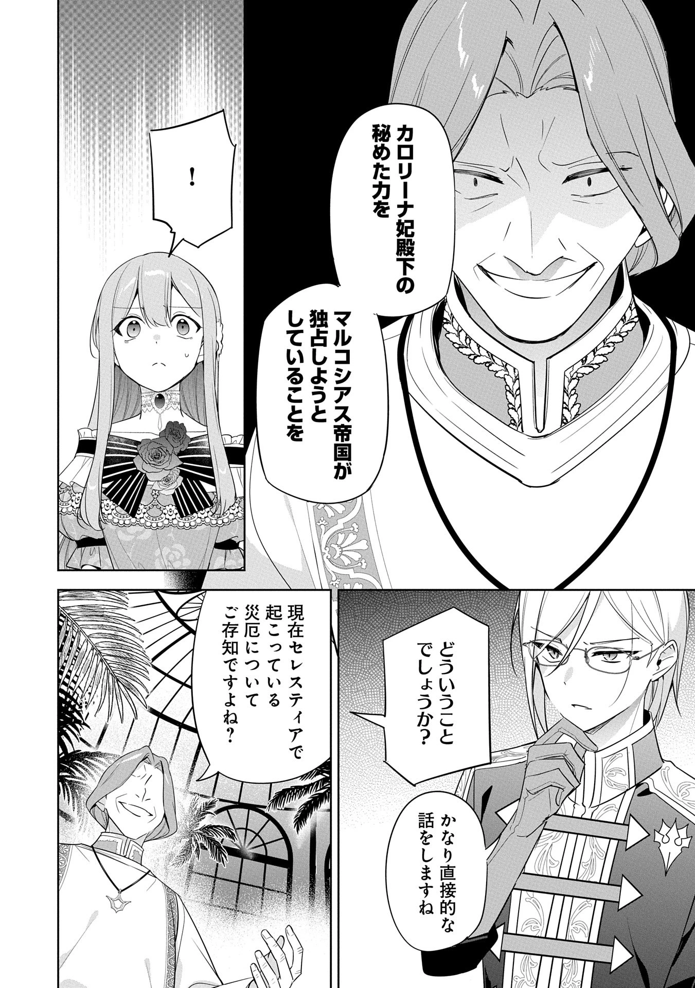 無自覚聖女は今日も無意識に力を垂れ流す 今代の聖女は姉ではなく、妹の私だったみたいです 第26話 - 12