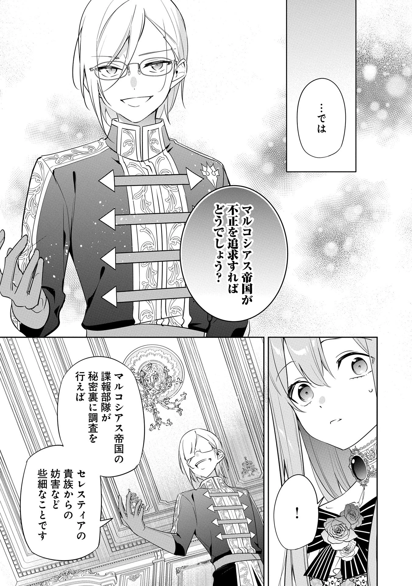 無自覚聖女は今日も無意識に力を垂れ流す 今代の聖女は姉ではなく、妹の私だったみたいです 第25話 - 5