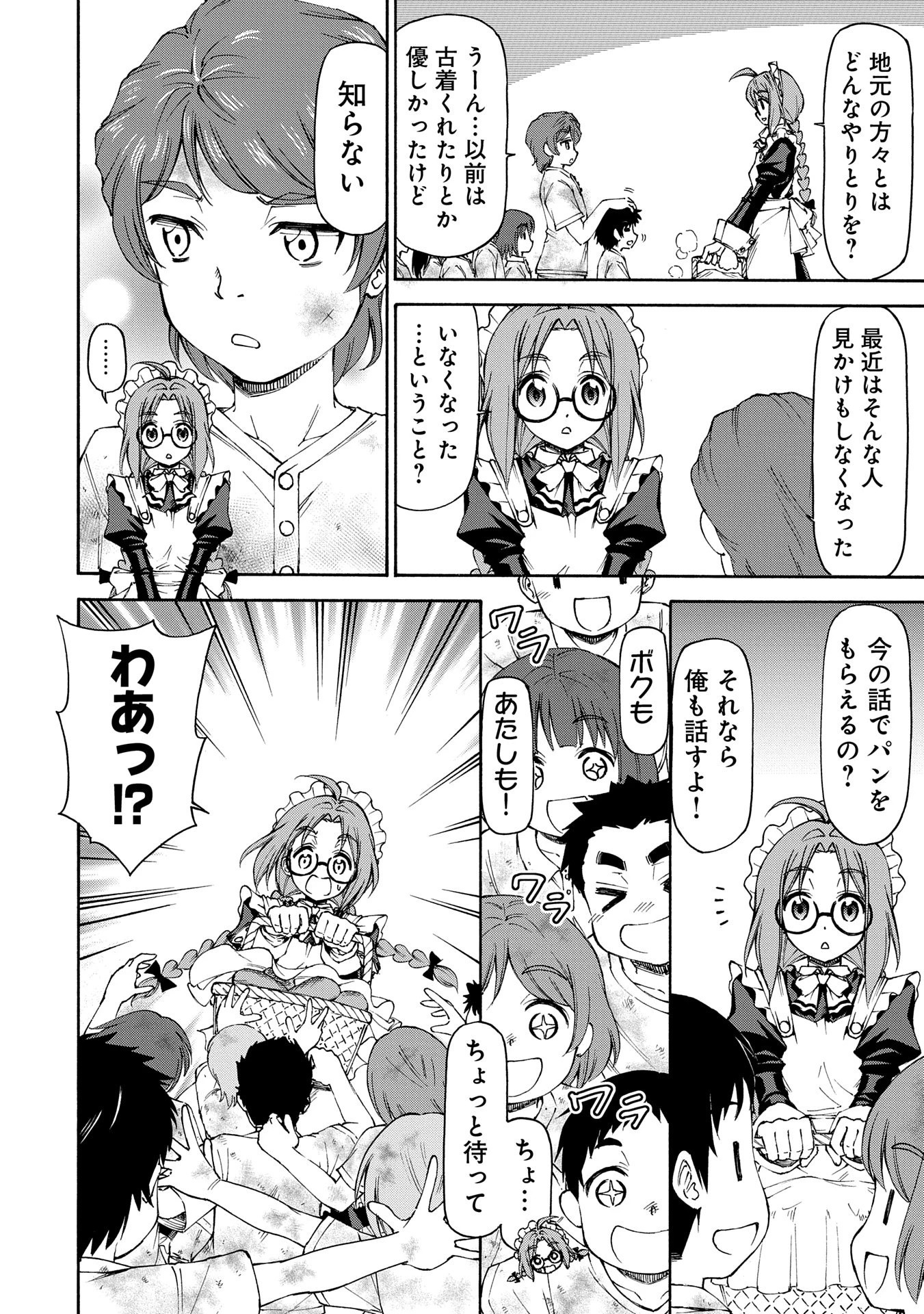 メイドなら当然です。 濡れ衣を着せられた万能メイドさんは旅に出ることにしました 第23話 - 30