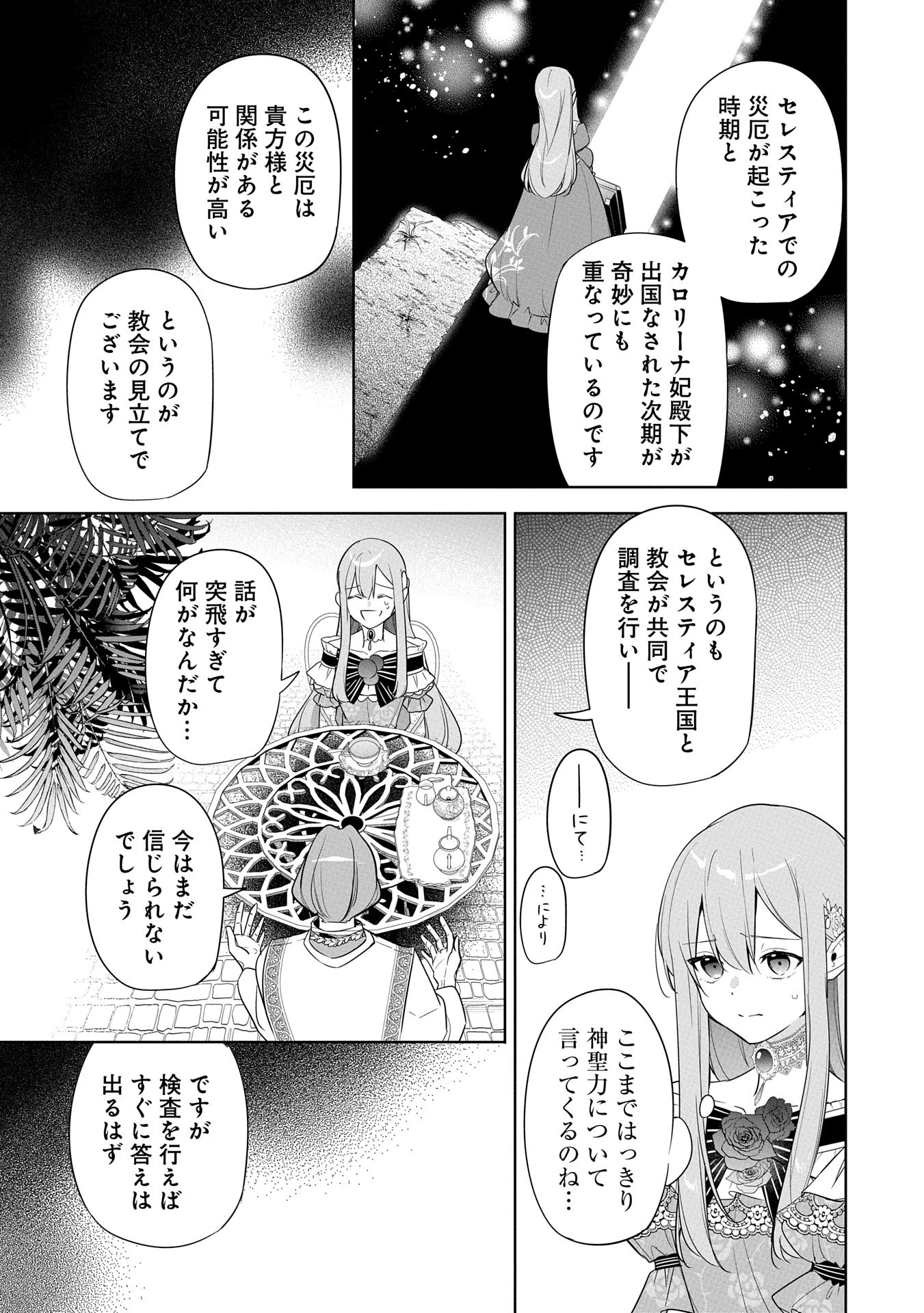 無自覚聖女は今日も無意識に力を垂れ流す 今代の聖女は姉ではなく、妹の私だったみたいです 第26話 - 13