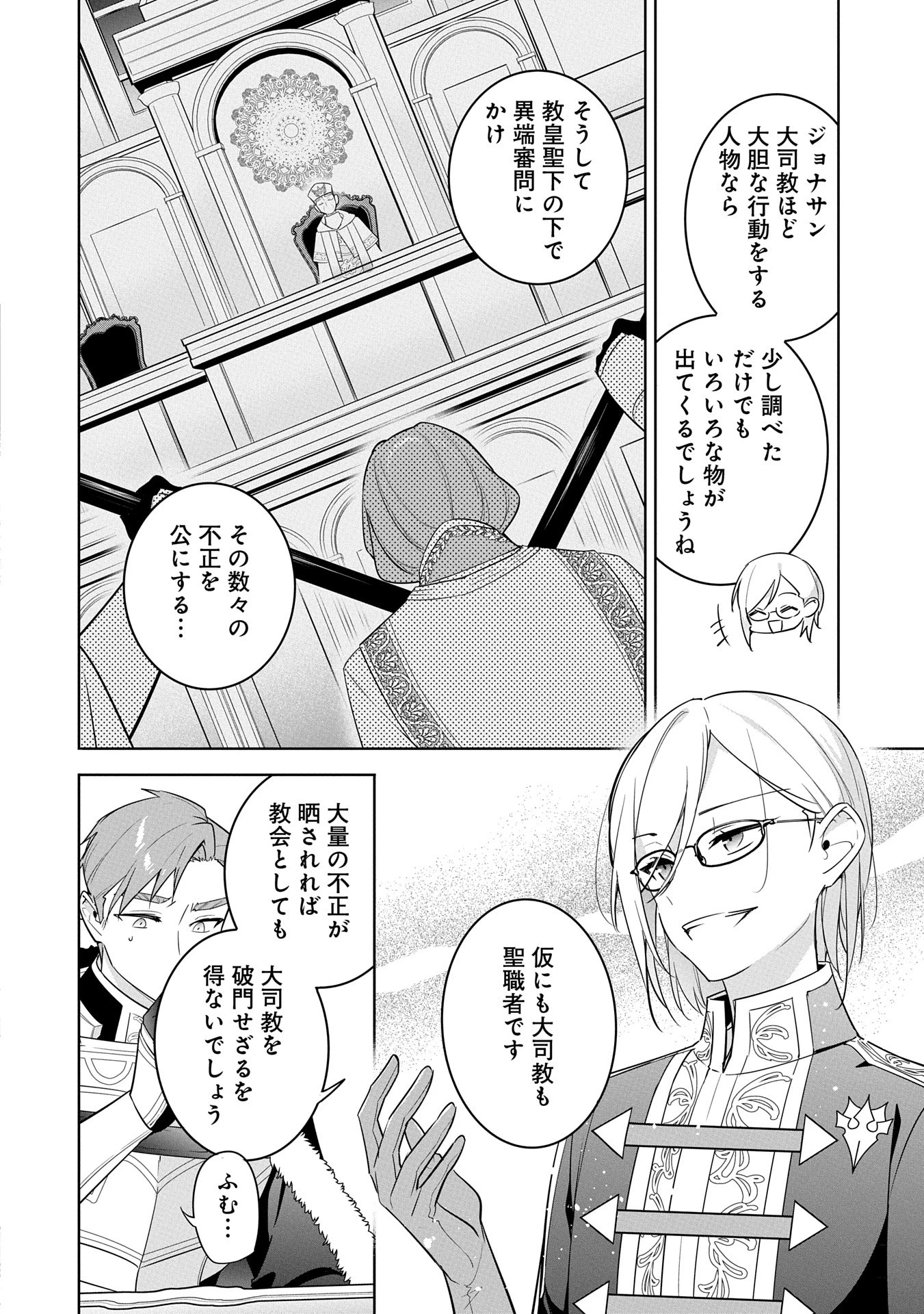 無自覚聖女は今日も無意識に力を垂れ流す 今代の聖女は姉ではなく、妹の私だったみたいです 第25話 - 6