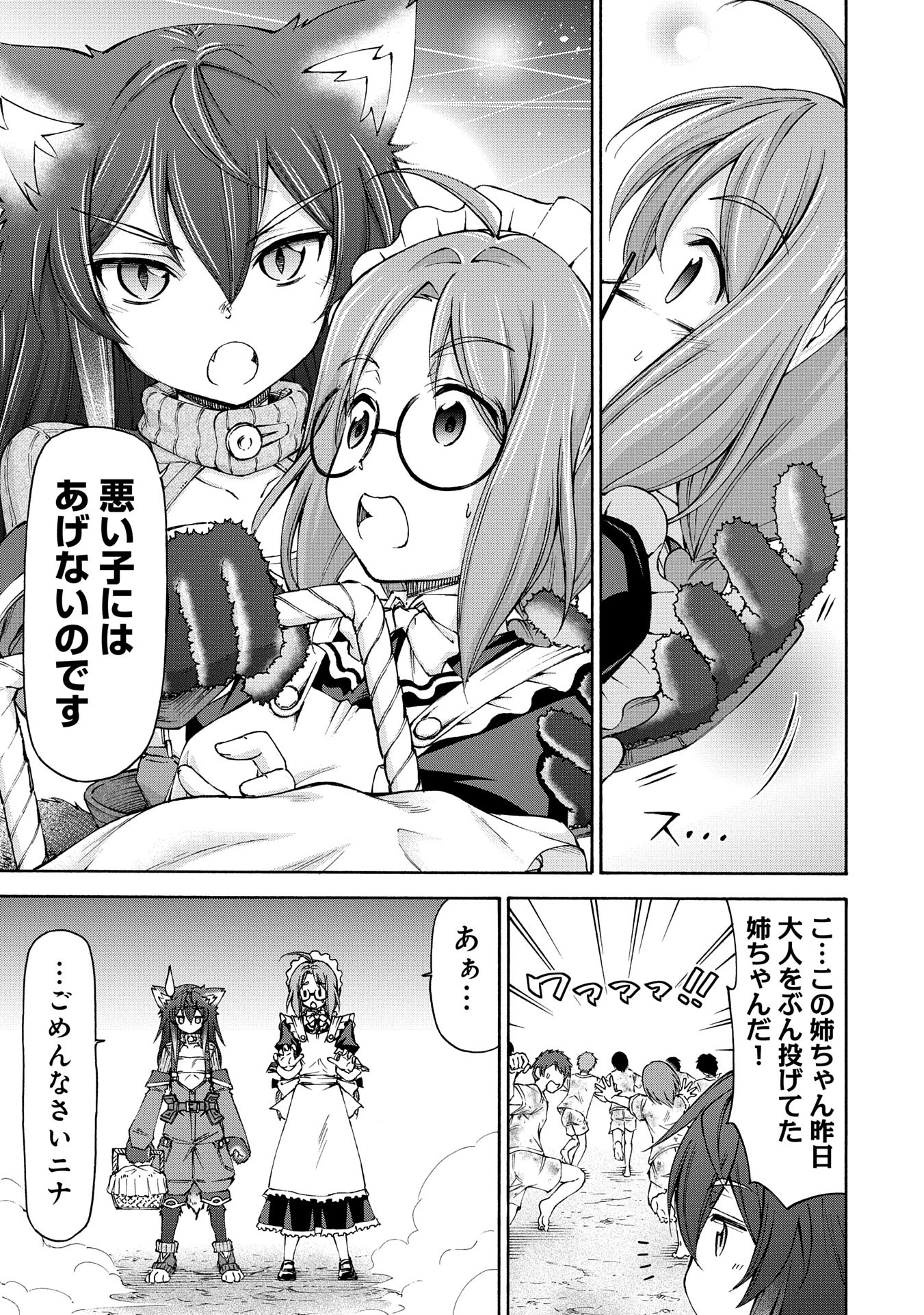 メイドなら当然です。 濡れ衣を着せられた万能メイドさんは旅に出ることにしました 第23話 - 31