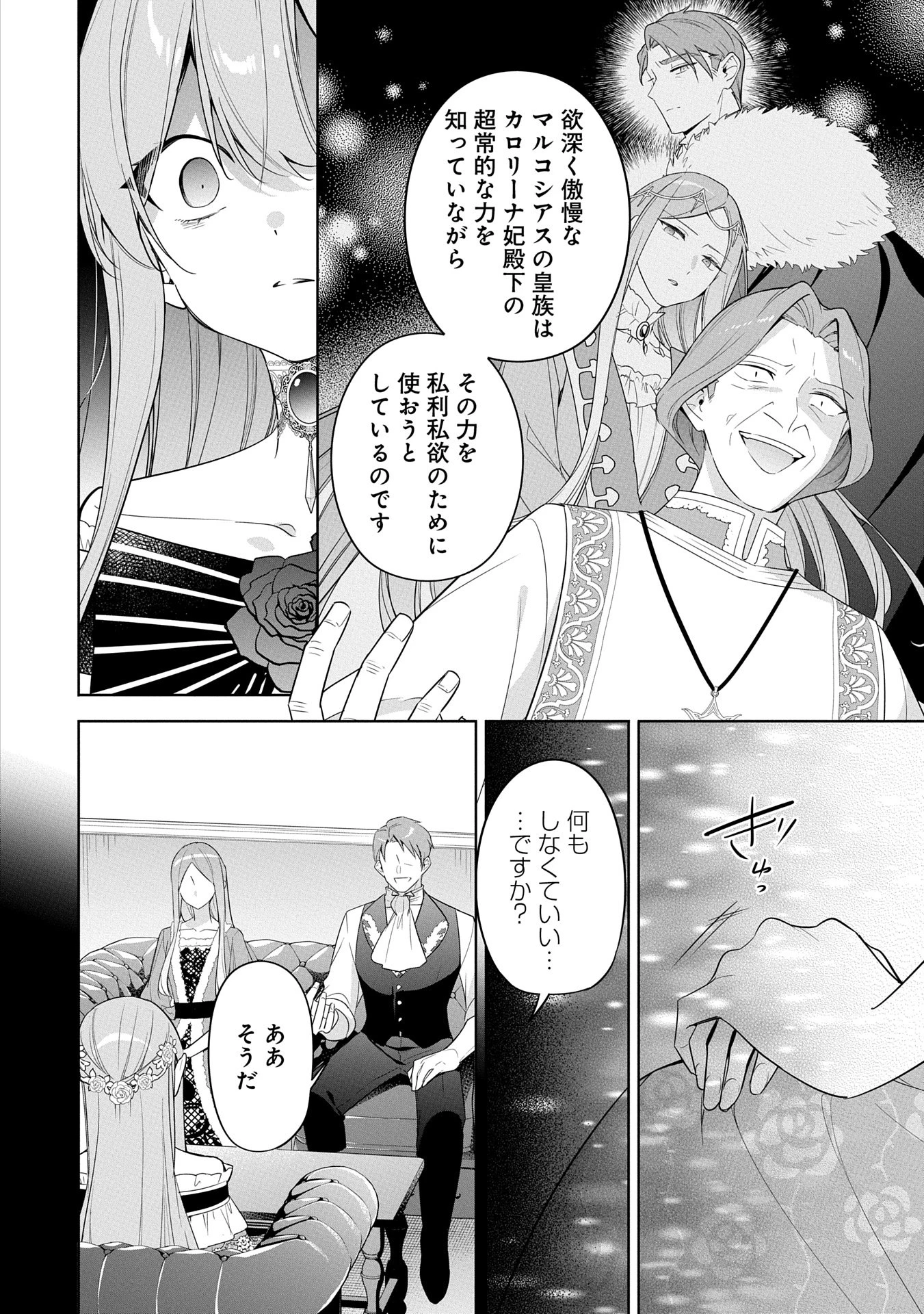 無自覚聖女は今日も無意識に力を垂れ流す 今代の聖女は姉ではなく、妹の私だったみたいです 第26話 - 14