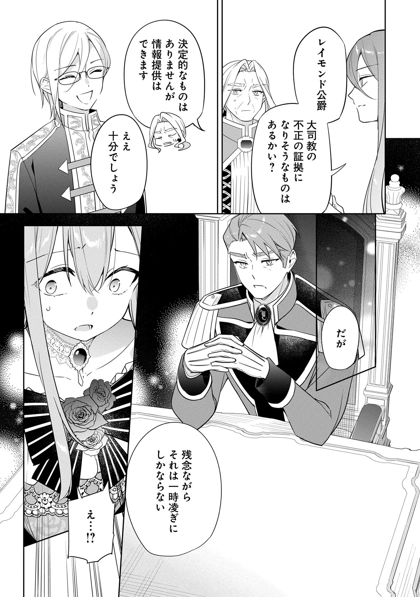 無自覚聖女は今日も無意識に力を垂れ流す 今代の聖女は姉ではなく、妹の私だったみたいです 第25話 - 7