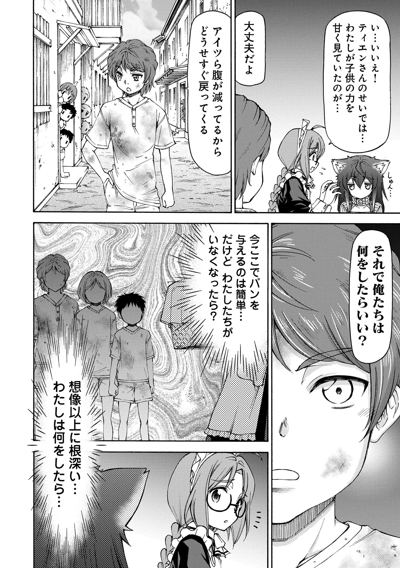 メイドなら当然です。 濡れ衣を着せられた万能メイドさんは旅に出ることにしました 第23話 - 32