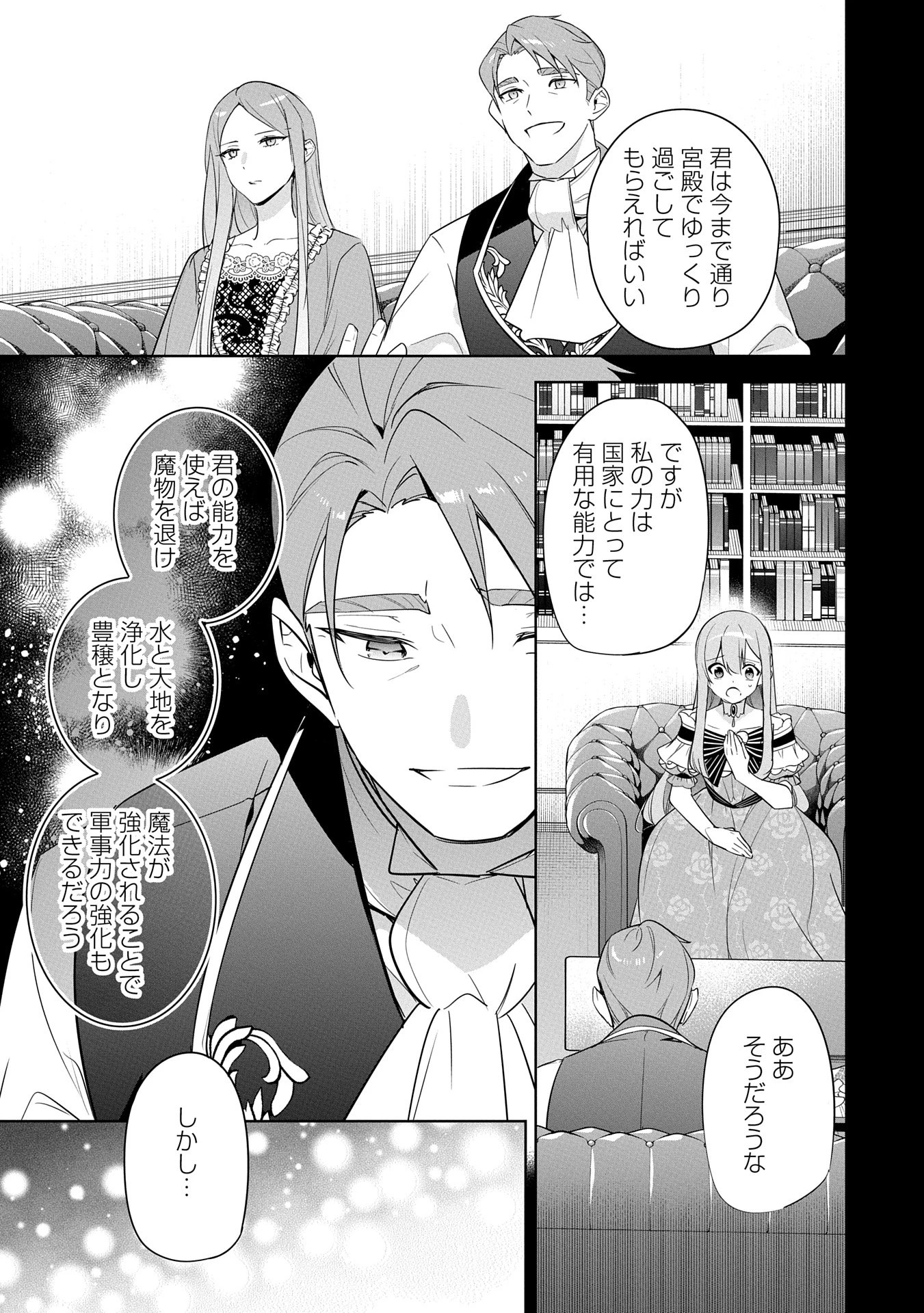 無自覚聖女は今日も無意識に力を垂れ流す 今代の聖女は姉ではなく、妹の私だったみたいです 第26話 - 15