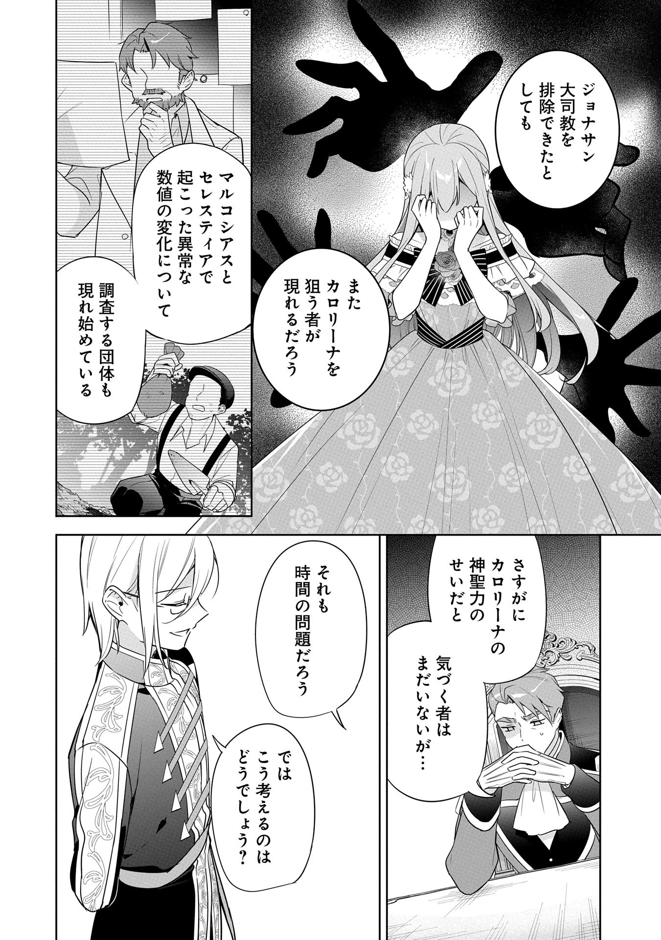 無自覚聖女は今日も無意識に力を垂れ流す 今代の聖女は姉ではなく、妹の私だったみたいです 第25話 - 8