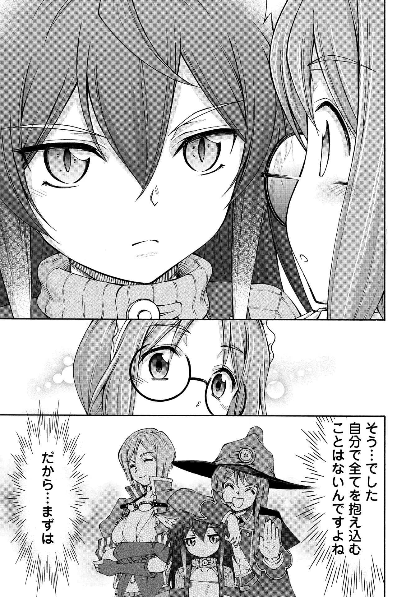 メイドなら当然です。 濡れ衣を着せられた万能メイドさんは旅に出ることにしました 第23話 - 33