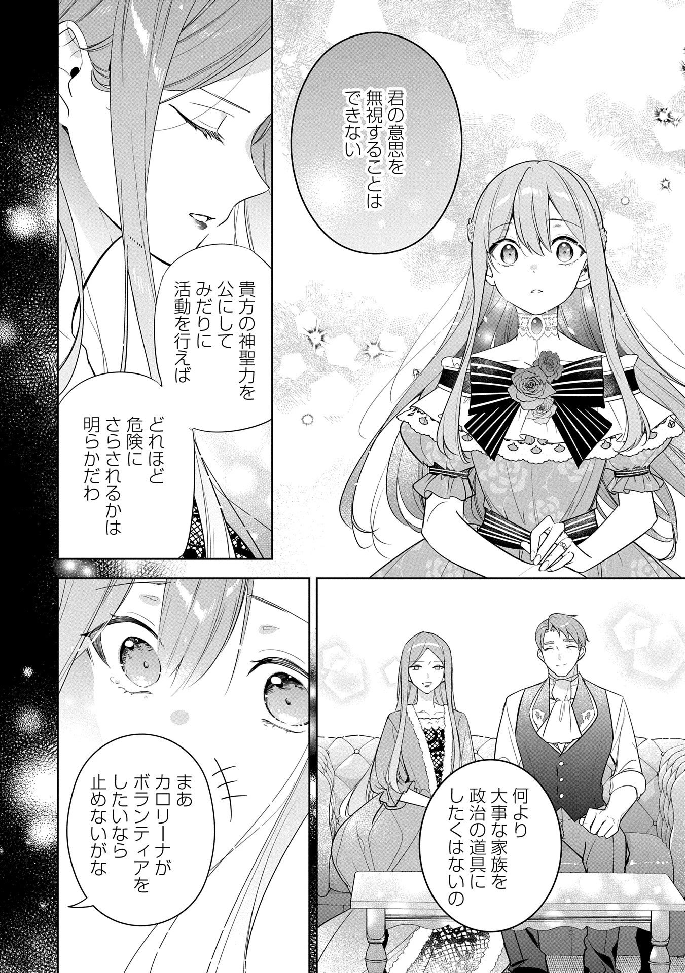 無自覚聖女は今日も無意識に力を垂れ流す 今代の聖女は姉ではなく、妹の私だったみたいです 第26話 - 16